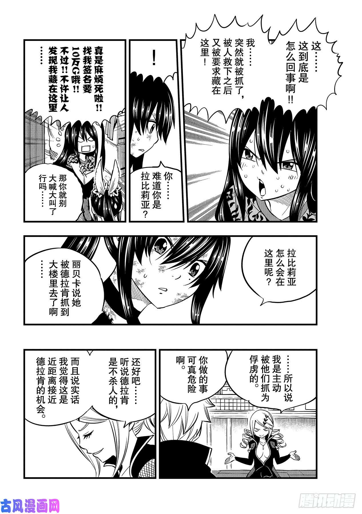 伊甸星原 EDENS ZERO第93话 处刑场