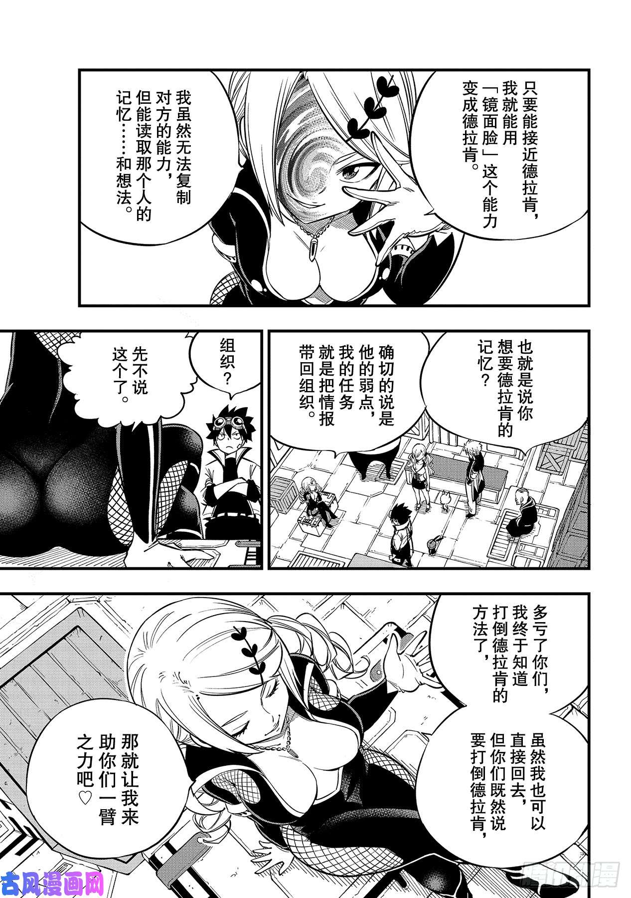 伊甸星原 EDENS ZERO第93话 处刑场