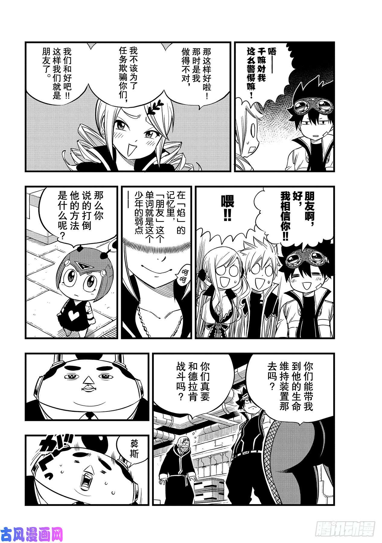 伊甸星原 EDENS ZERO第93话 处刑场