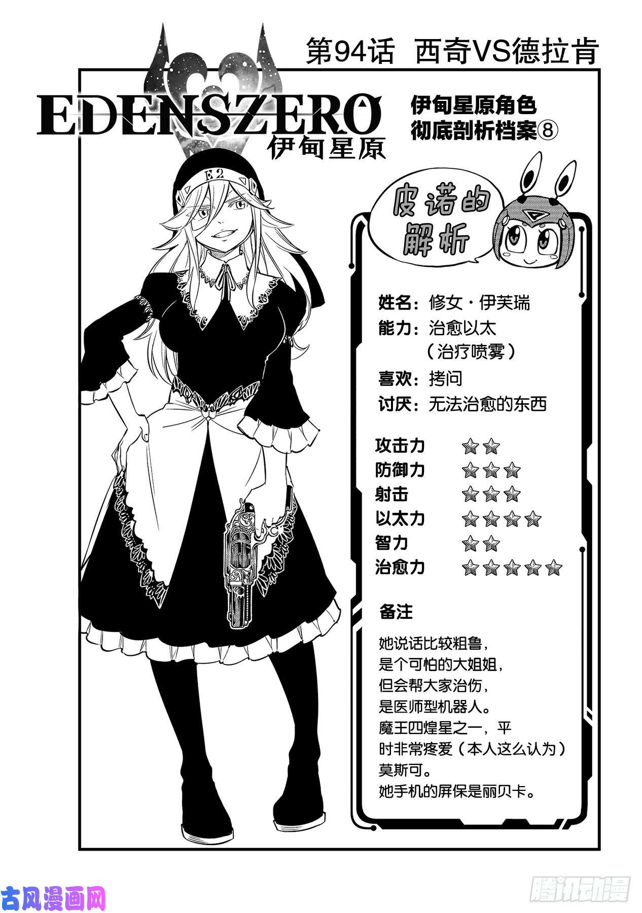 伊甸星原 EDENS ZERO第94话 西奇VS德拉肯