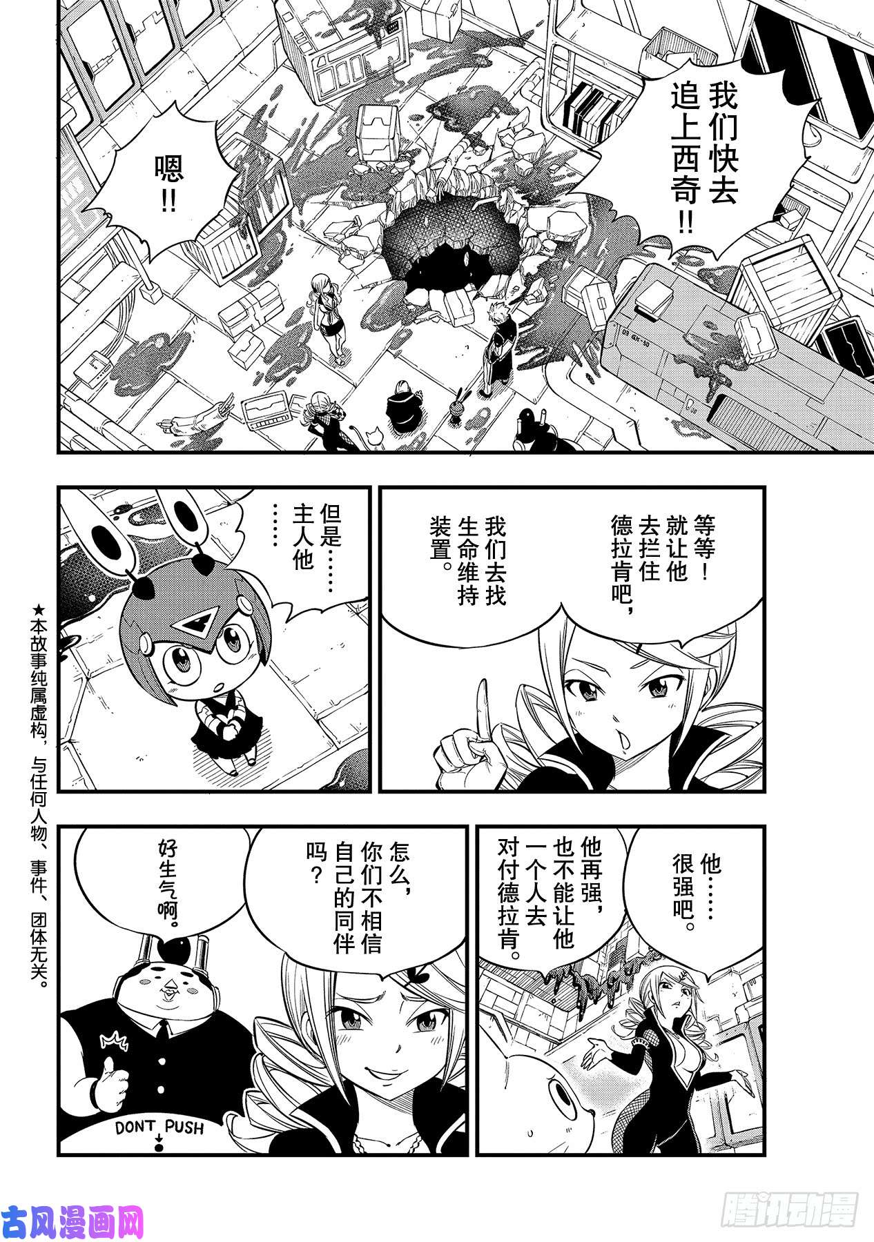 伊甸星原 EDENS ZERO第94话 西奇VS德拉肯