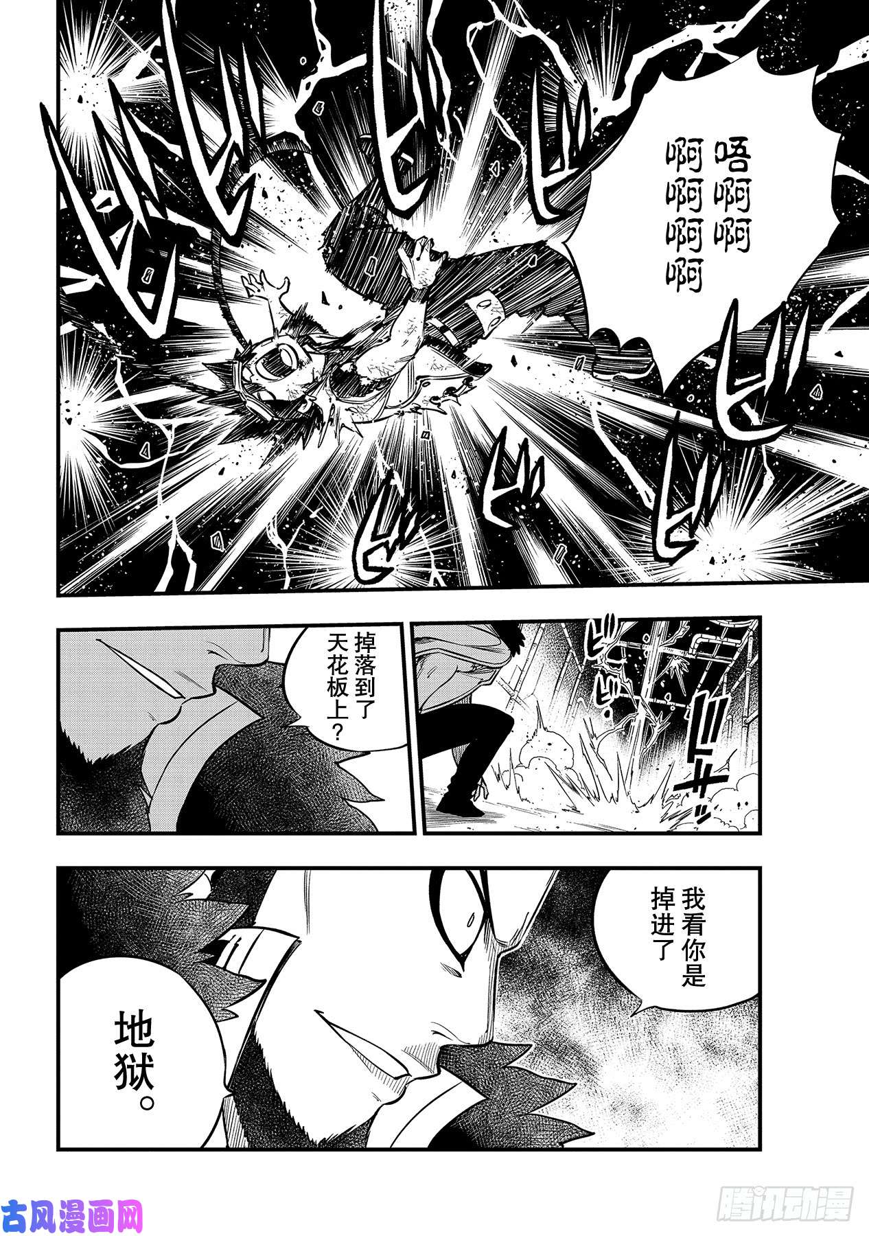 伊甸星原 EDENS ZERO第94话 西奇VS德拉肯