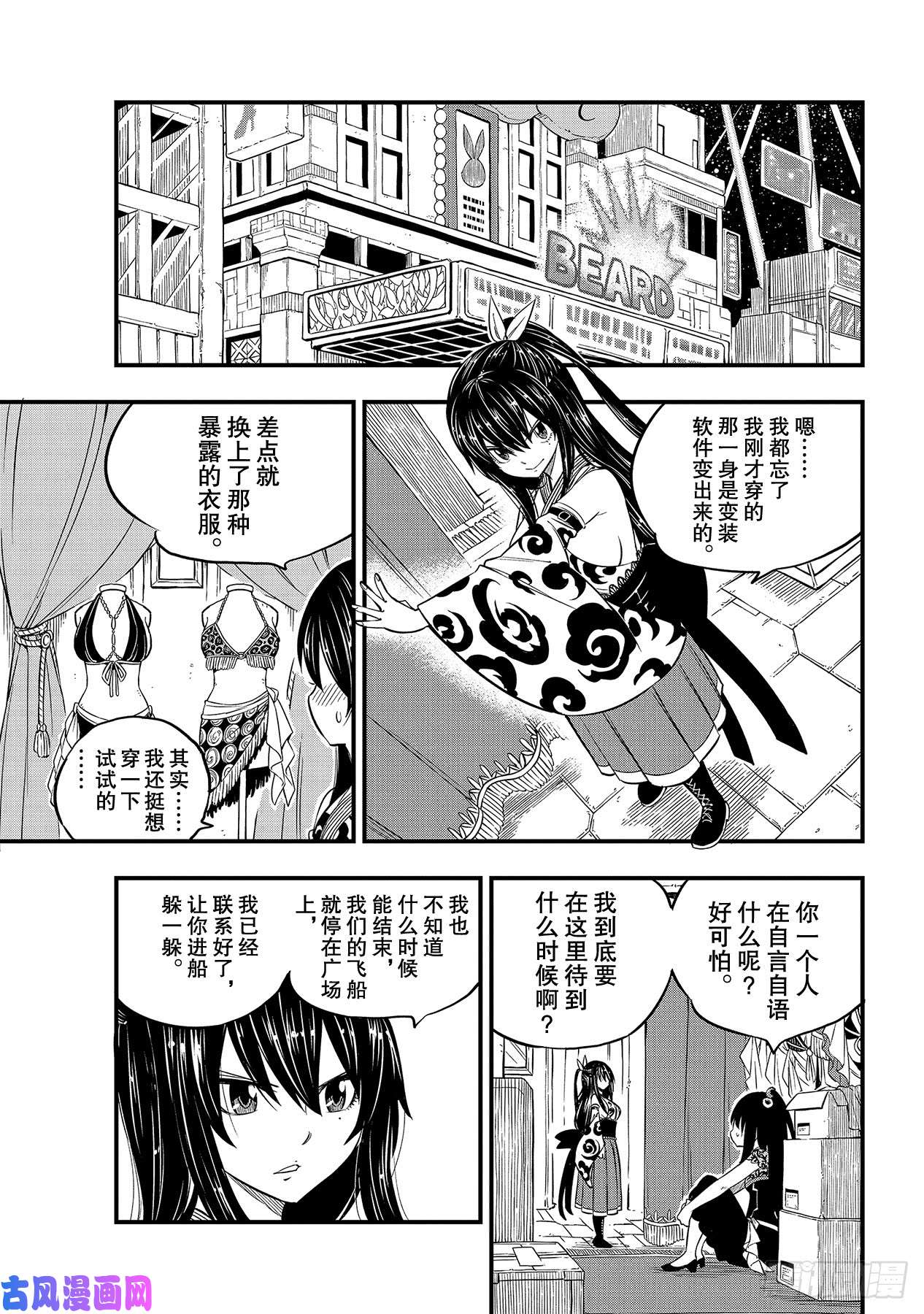 伊甸星原 EDENS ZERO第94话 西奇VS德拉肯