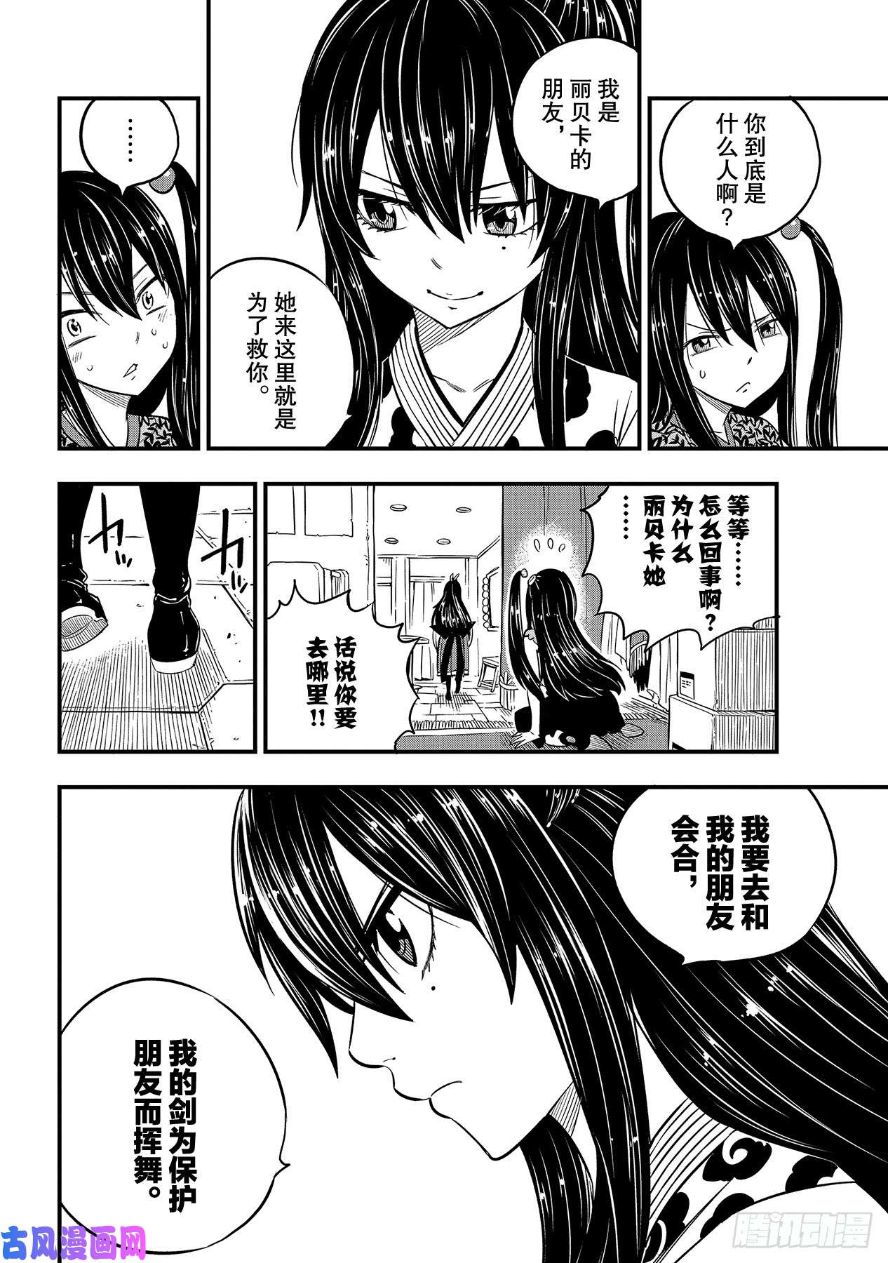 伊甸星原 EDENS ZERO第94话 西奇VS德拉肯