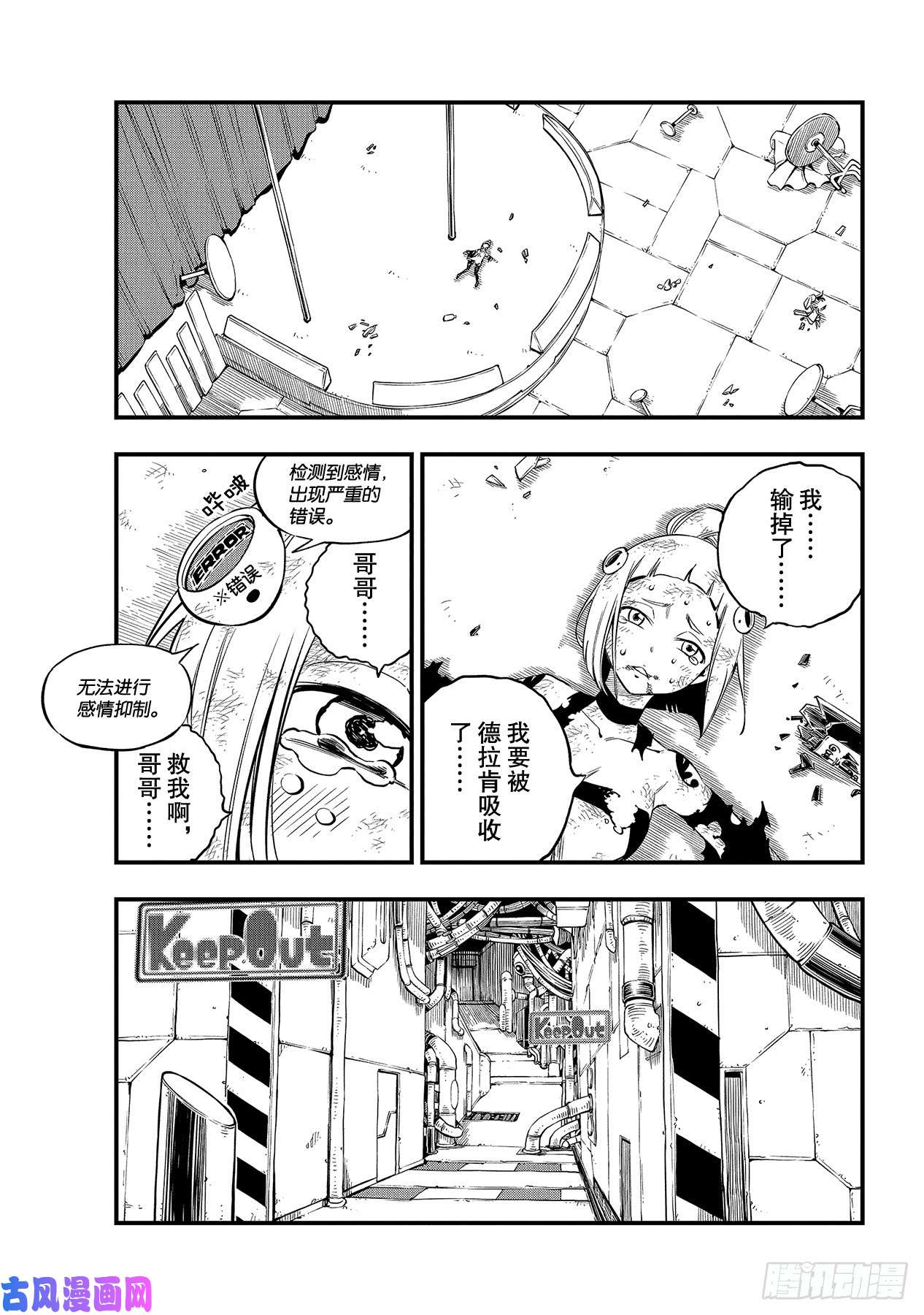 伊甸星原 EDENS ZERO第94话 西奇VS德拉肯