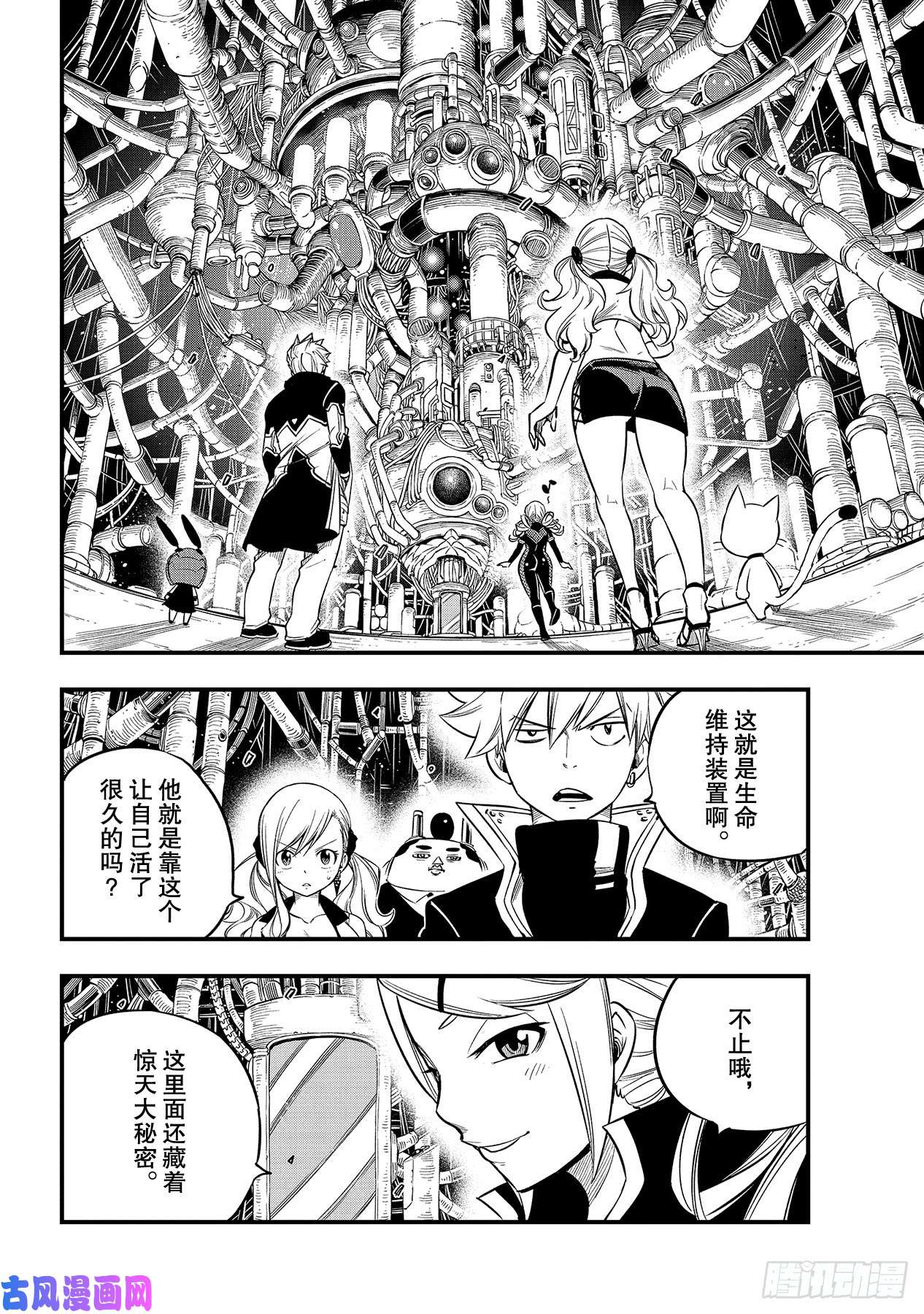 伊甸星原 EDENS ZERO第94话 西奇VS德拉肯