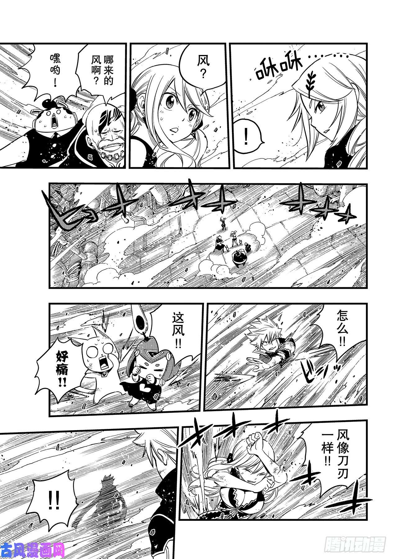 伊甸星原 EDENS ZERO第94话 西奇VS德拉肯