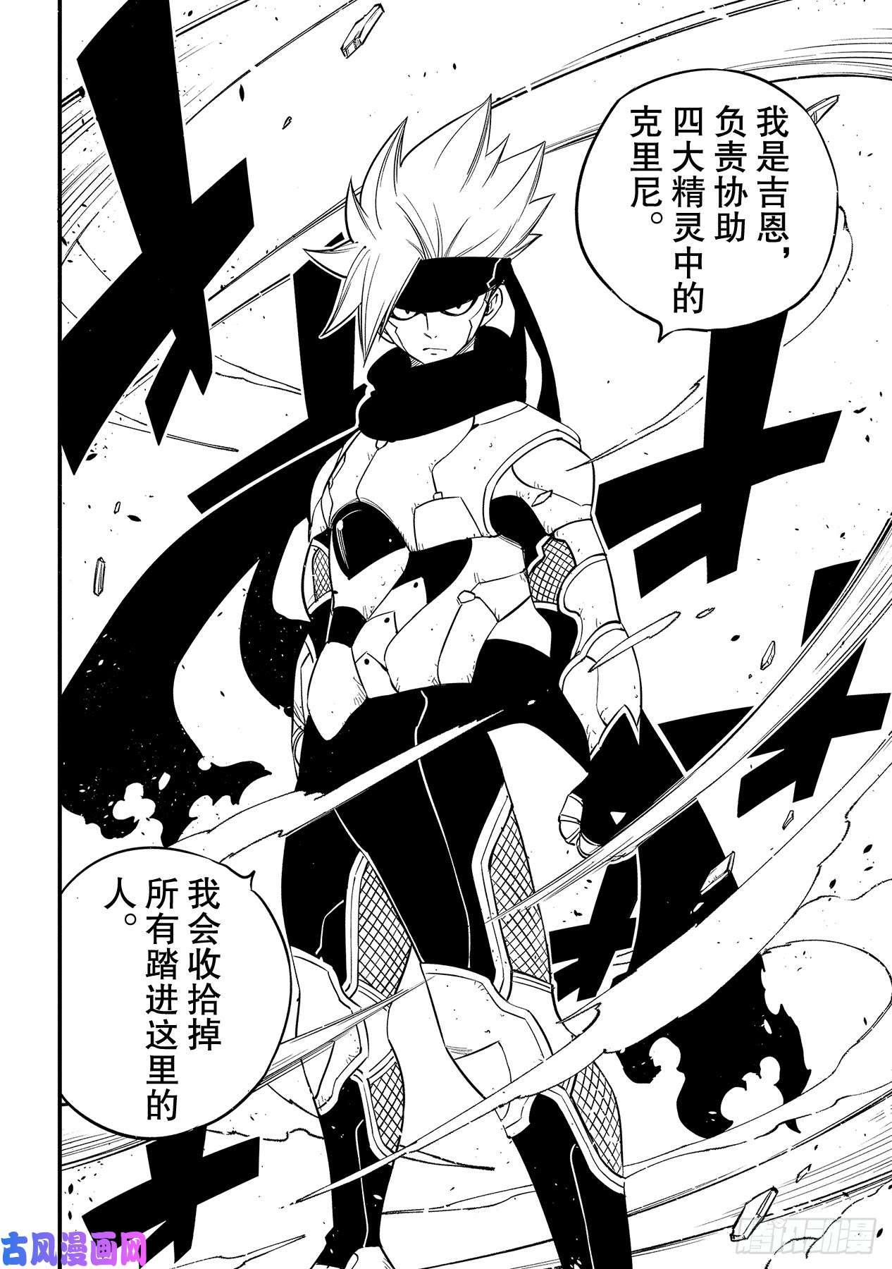 伊甸星原 EDENS ZERO第94话 西奇VS德拉肯