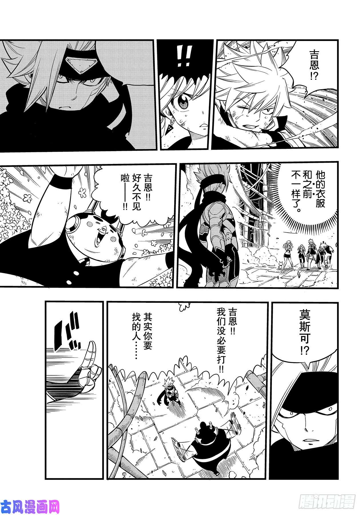 伊甸星原 EDENS ZERO第94话 西奇VS德拉肯