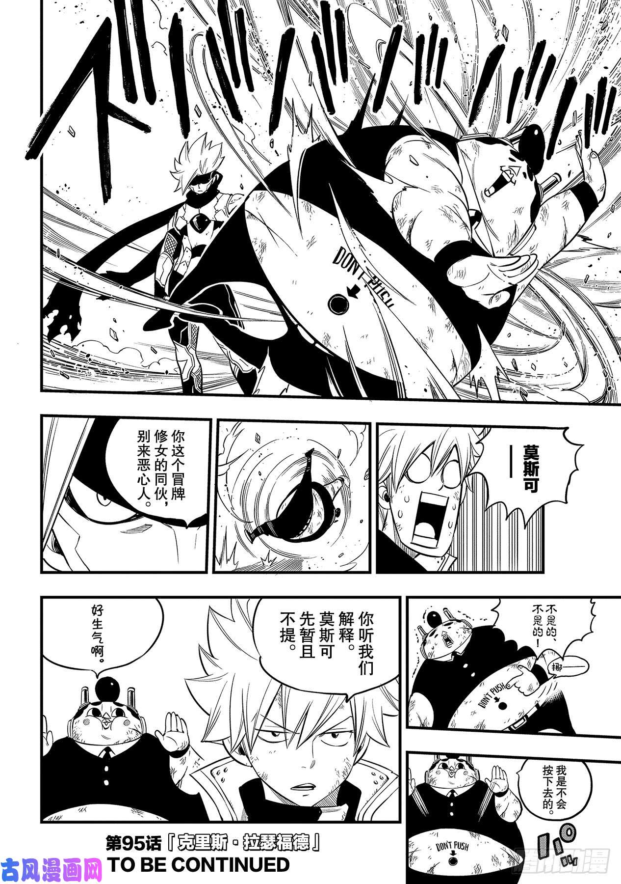 伊甸星原 EDENS ZERO第94话 西奇VS德拉肯