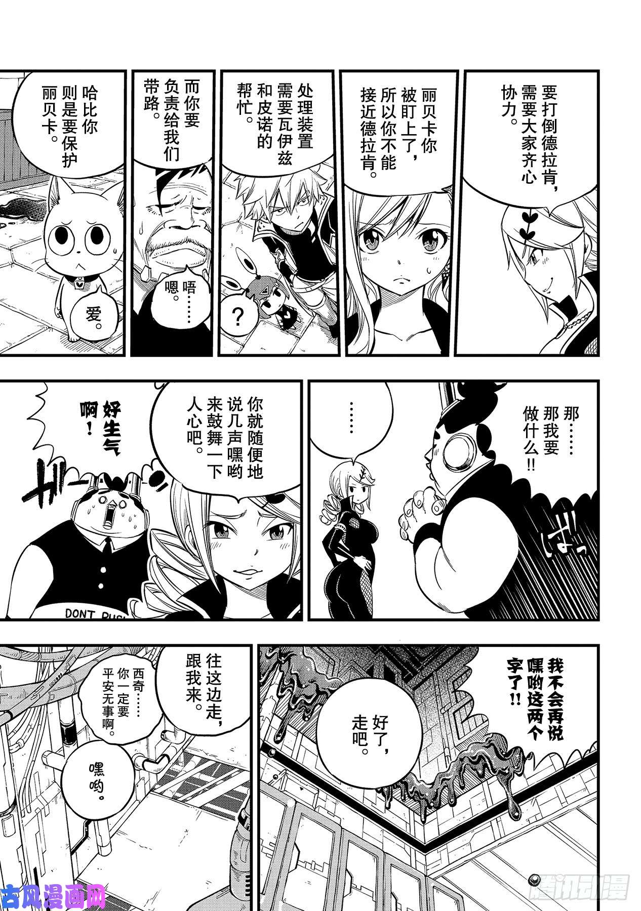 伊甸星原 EDENS ZERO第94话 西奇VS德拉肯