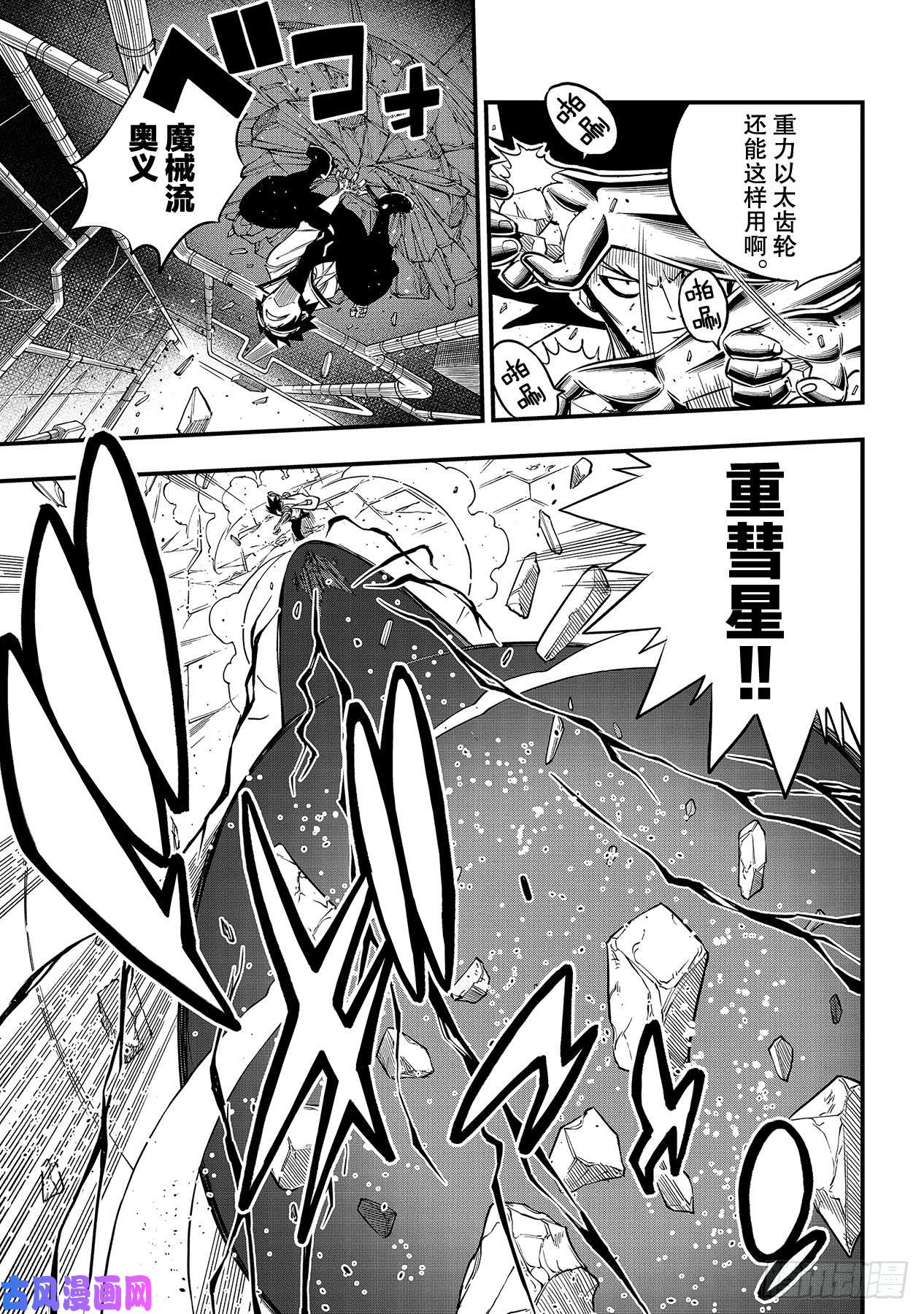 伊甸星原 EDENS ZERO第94话 西奇VS德拉肯