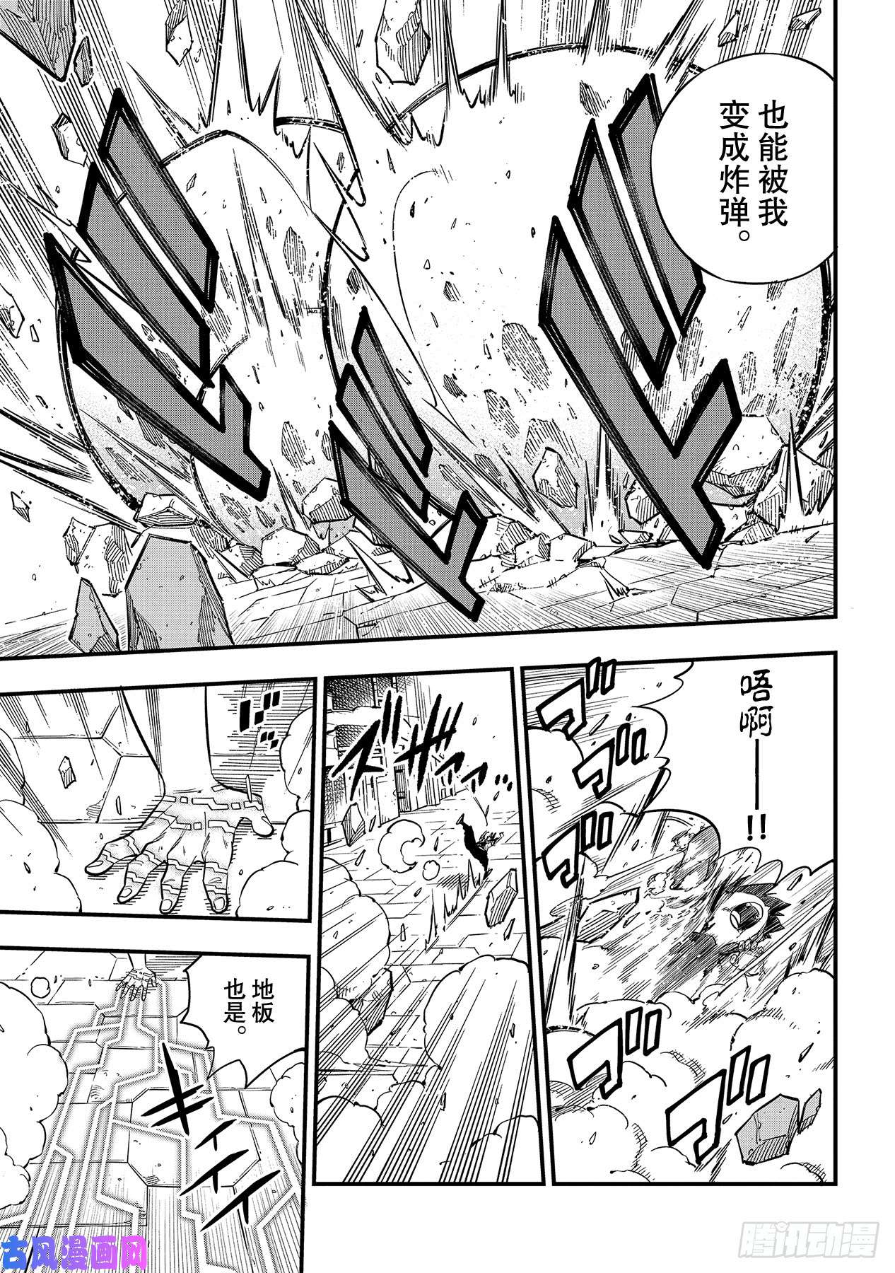 伊甸星原 EDENS ZERO第94话 西奇VS德拉肯