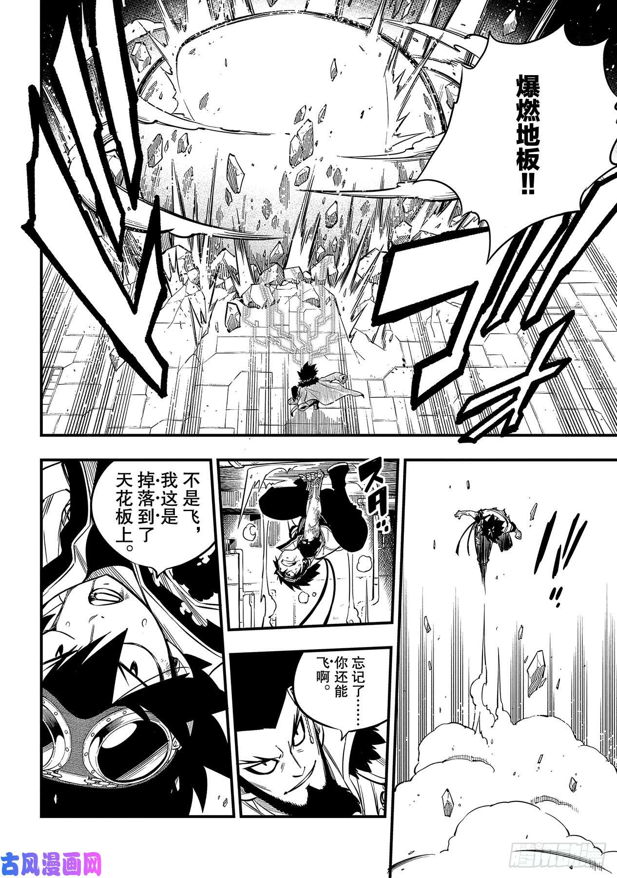 伊甸星原 EDENS ZERO第94话 西奇VS德拉肯