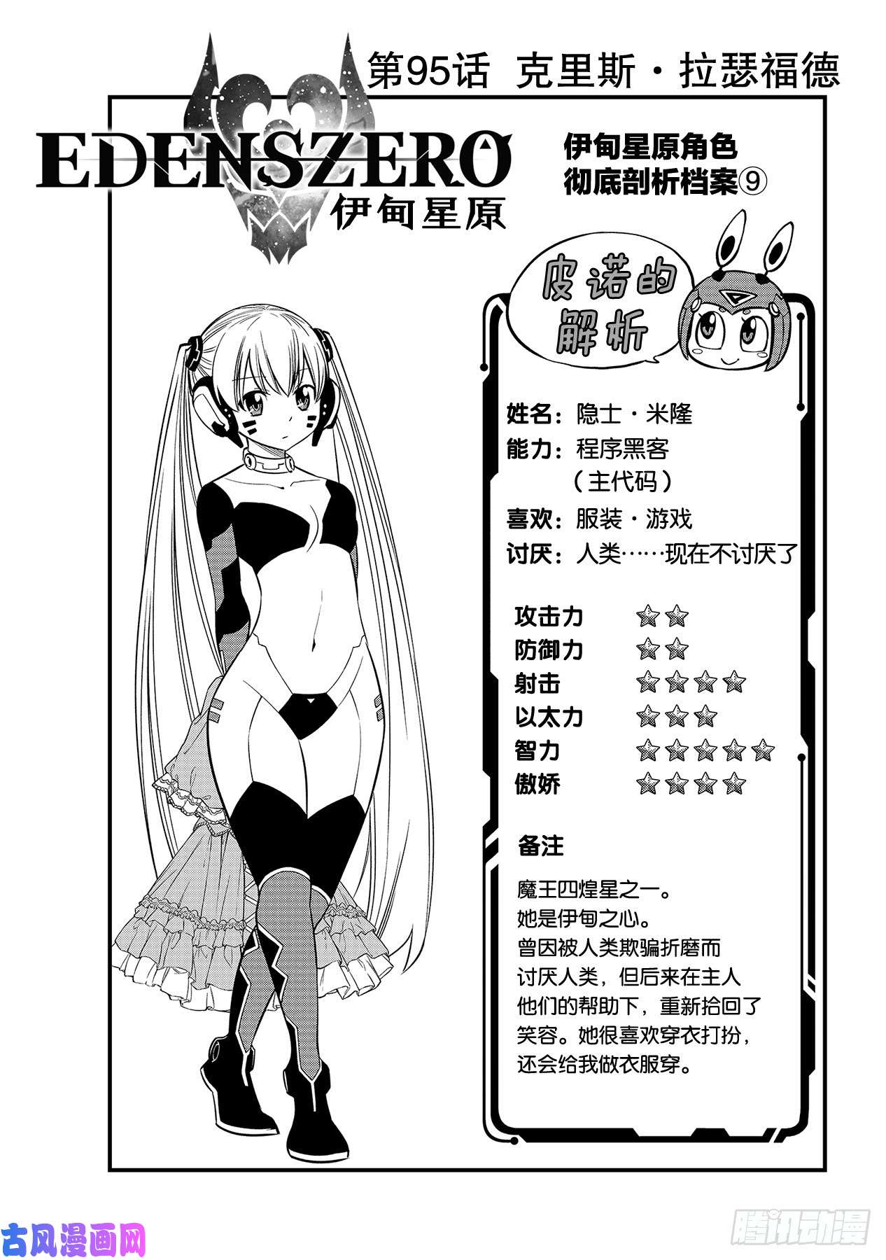 伊甸星原 EDENS ZERO第95话 克里斯·拉瑟福德