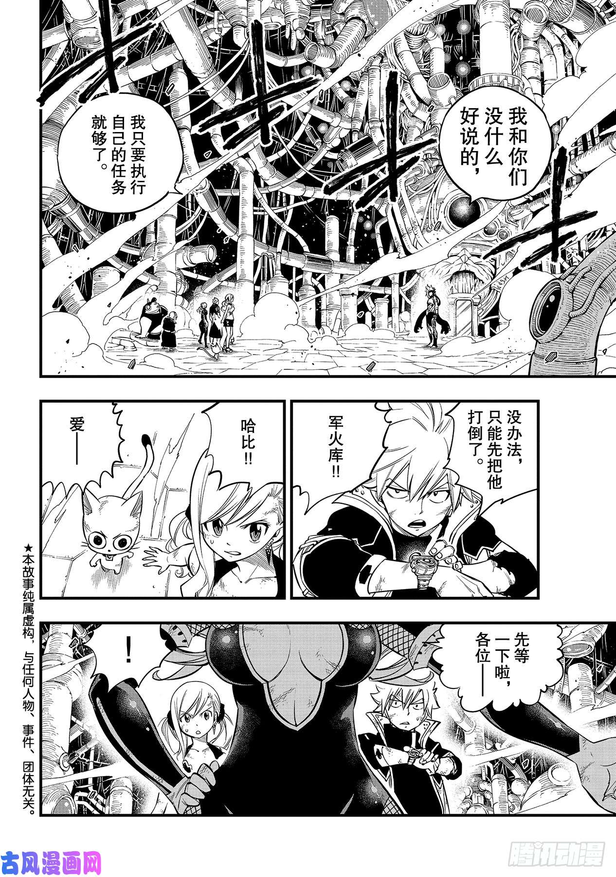 伊甸星原 EDENS ZERO第95话 克里斯·拉瑟福德