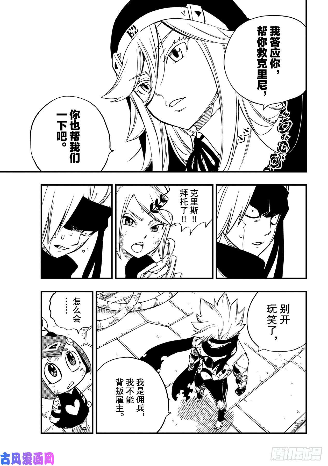 伊甸星原 EDENS ZERO第95话 克里斯·拉瑟福德