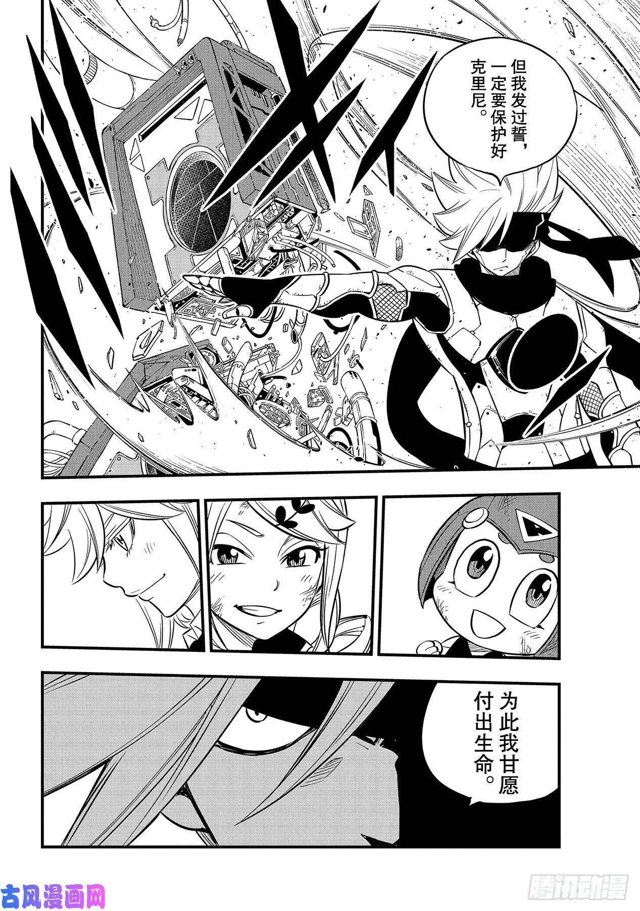 伊甸星原 EDENS ZERO第95话 克里斯·拉瑟福德