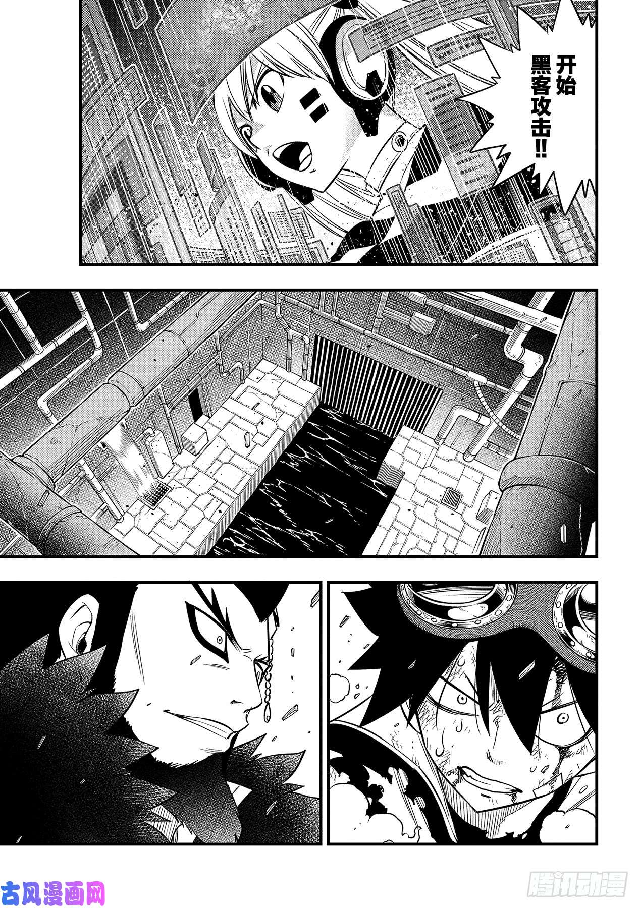 伊甸星原 EDENS ZERO第95话 克里斯·拉瑟福德