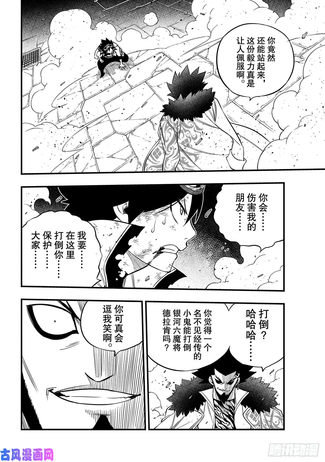 伊甸星原 EDENS ZERO第95话 克里斯·拉瑟福德