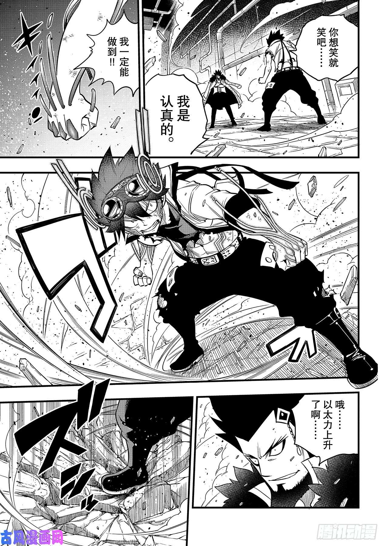 伊甸星原 EDENS ZERO第95话 克里斯·拉瑟福德