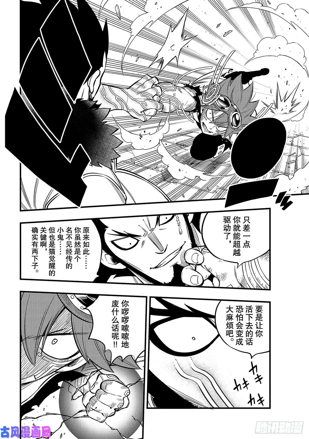 伊甸星原 EDENS ZERO第95话 克里斯·拉瑟福德