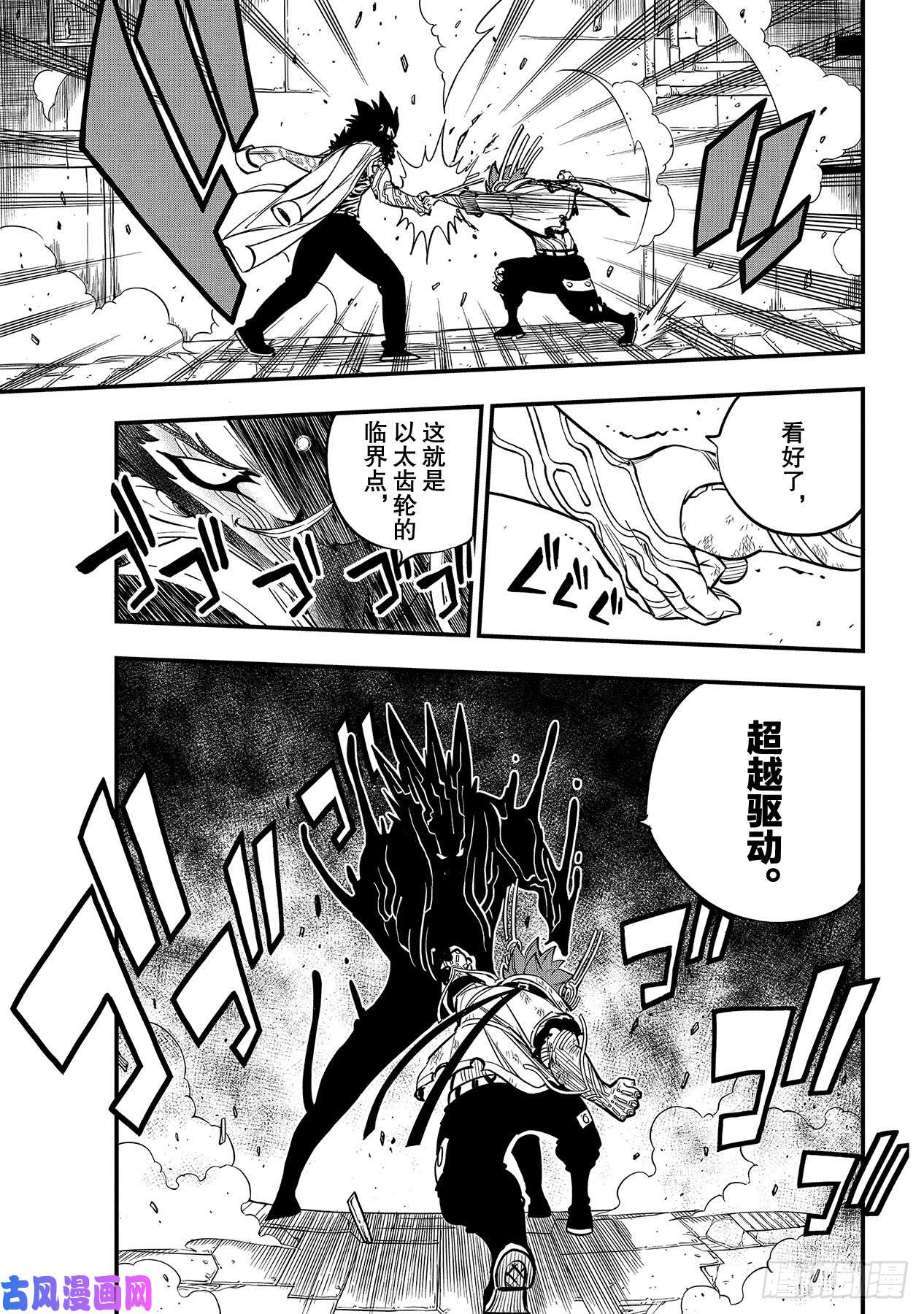 伊甸星原 EDENS ZERO第95话 克里斯·拉瑟福德