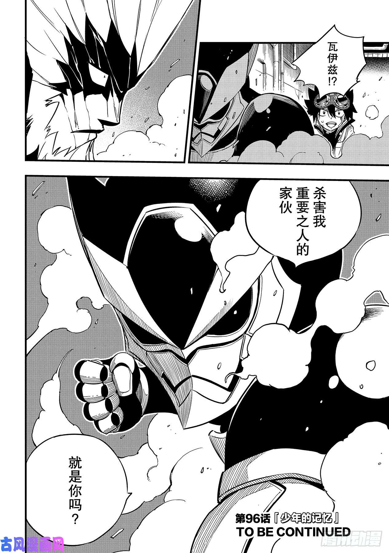 伊甸星原 EDENS ZERO第95话 克里斯·拉瑟福德