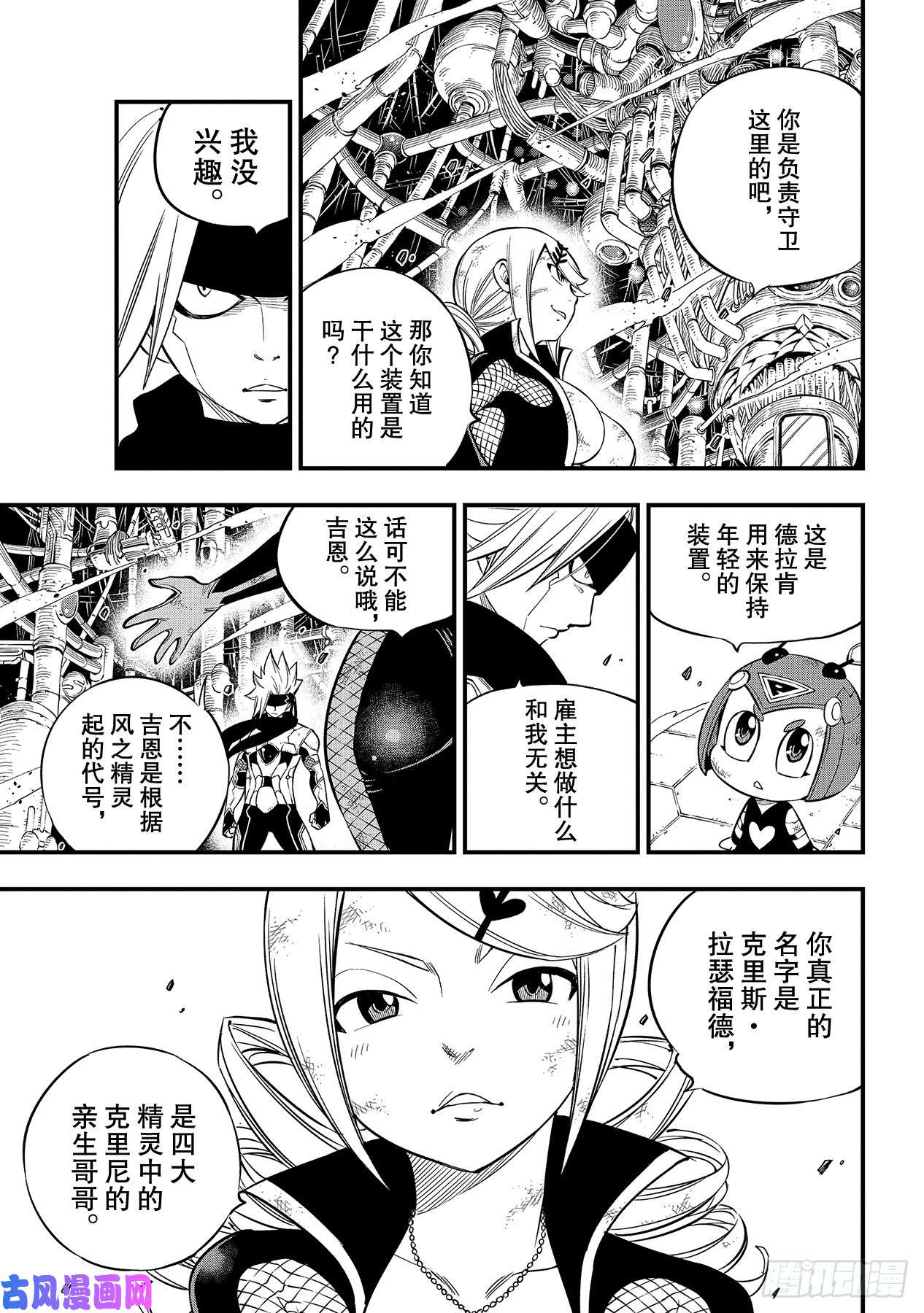 伊甸星原 EDENS ZERO第95话 克里斯·拉瑟福德