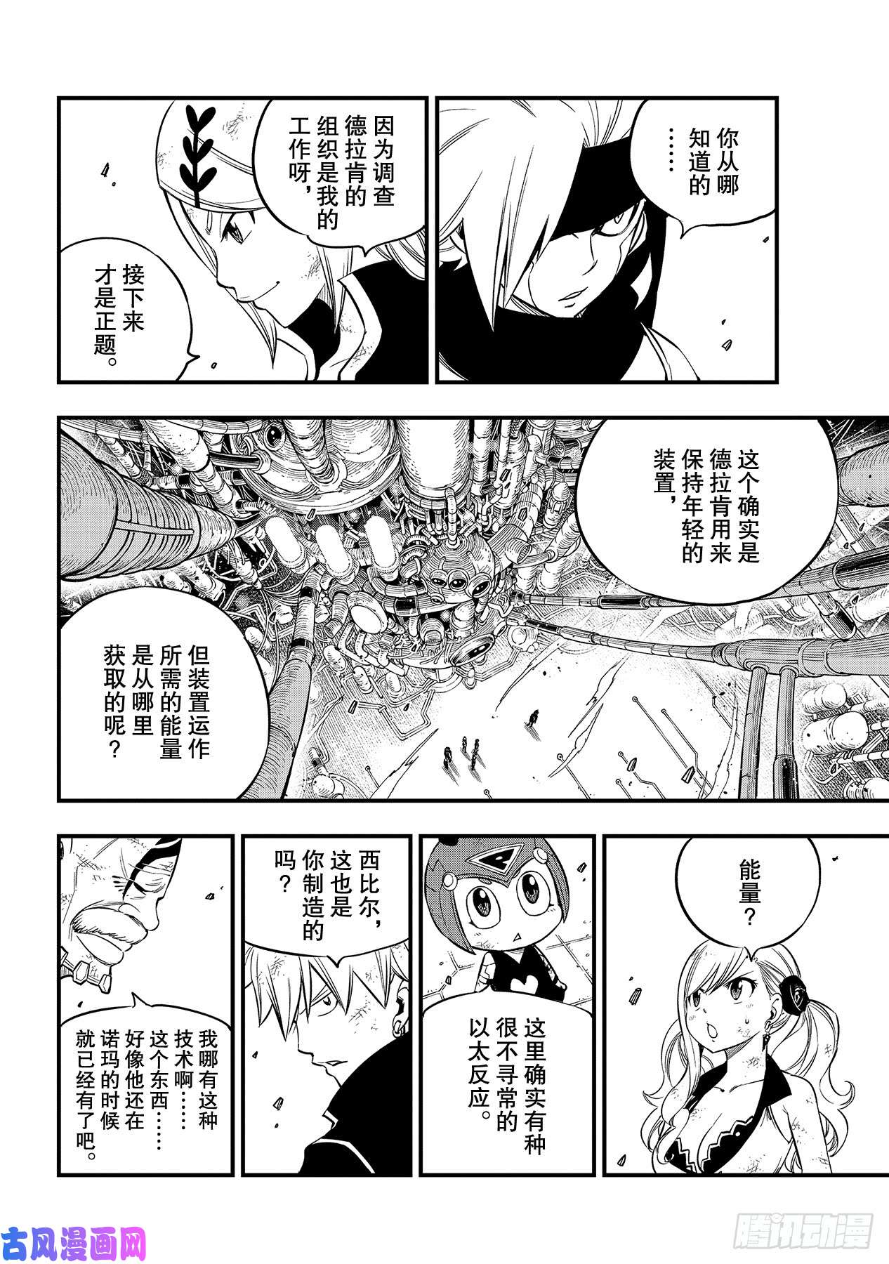 伊甸星原 EDENS ZERO第95话 克里斯·拉瑟福德