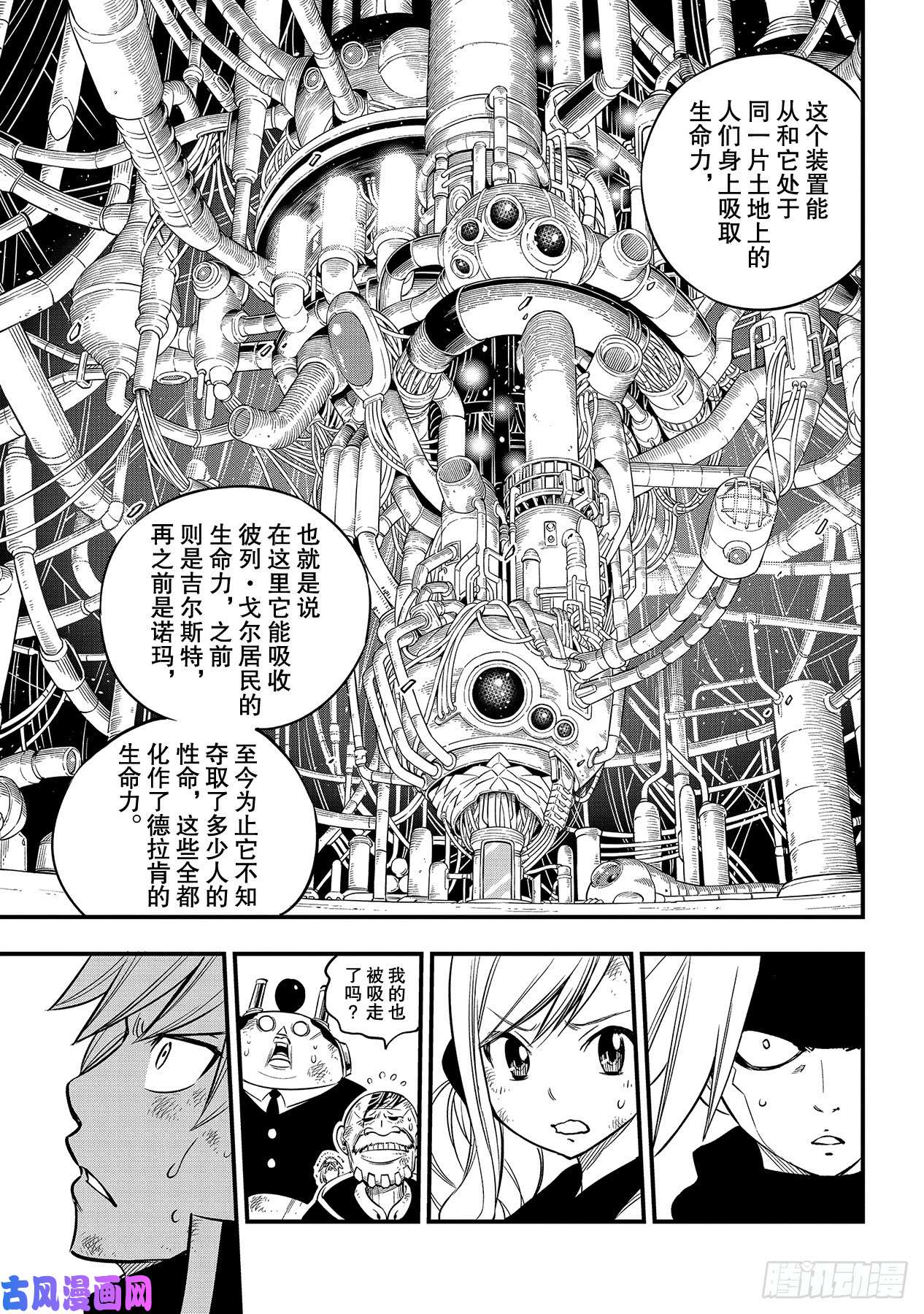 伊甸星原 EDENS ZERO第95话 克里斯·拉瑟福德
