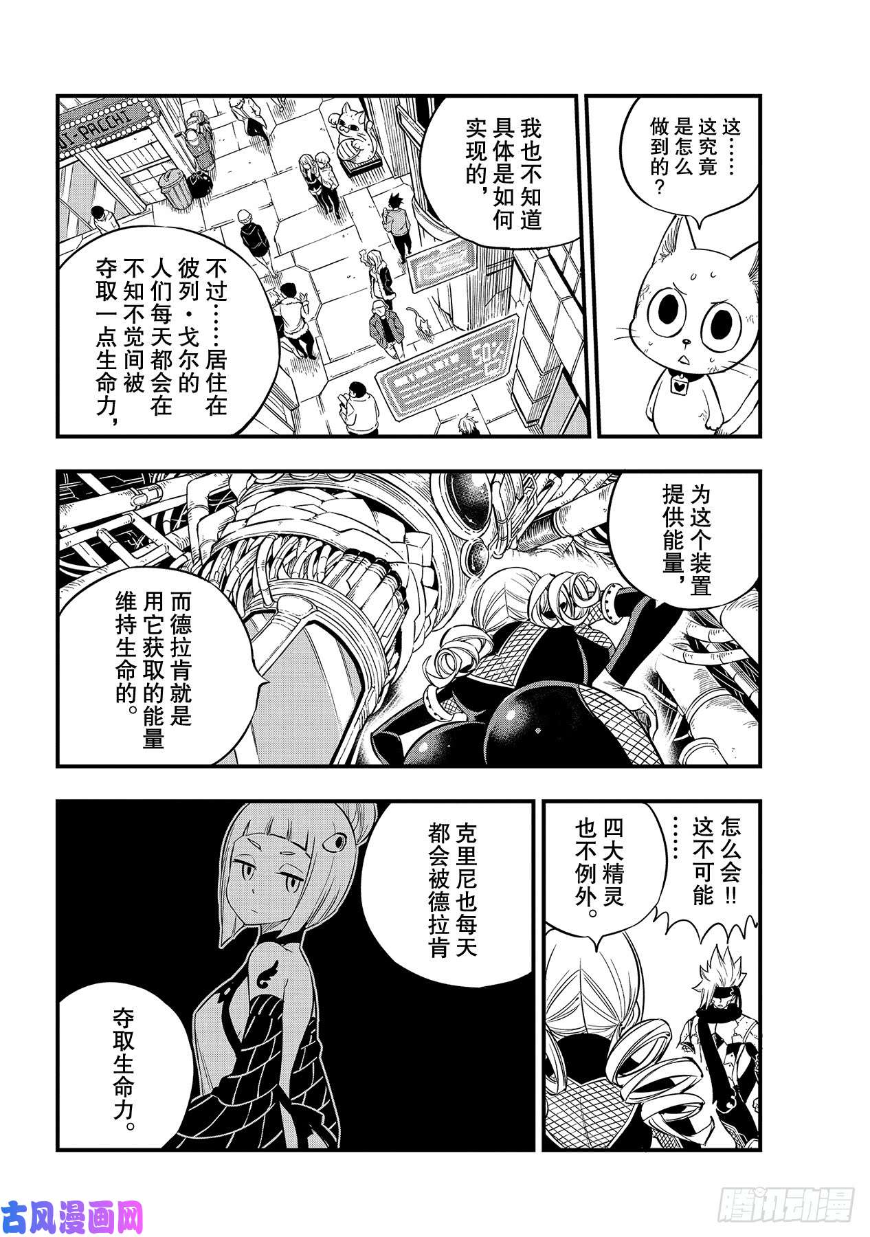 伊甸星原 EDENS ZERO第95话 克里斯·拉瑟福德