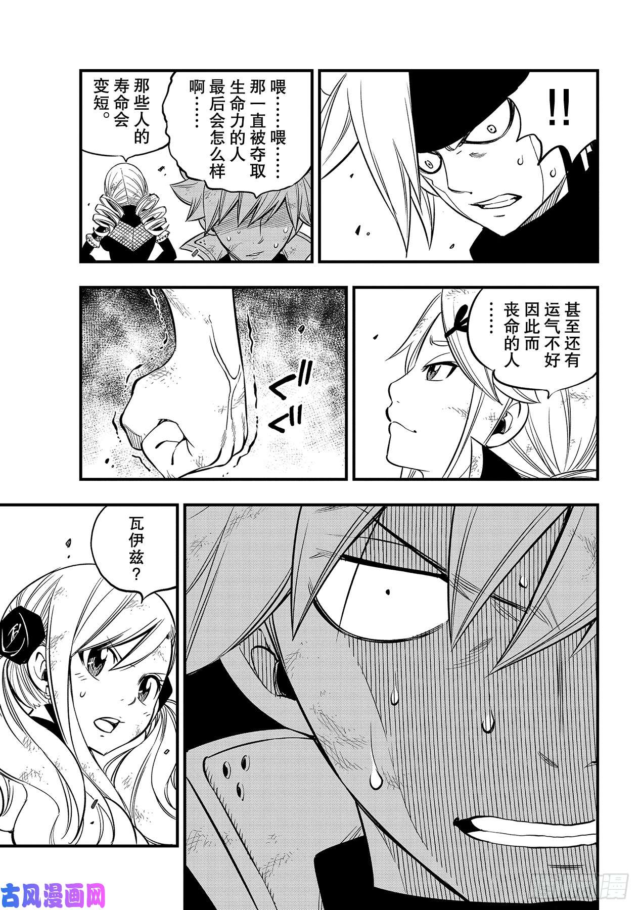 伊甸星原 EDENS ZERO第95话 克里斯·拉瑟福德