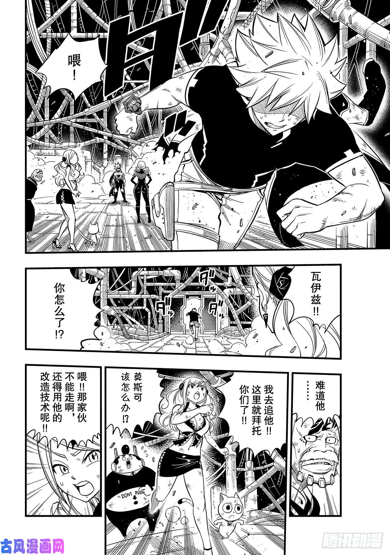 伊甸星原 EDENS ZERO第95话 克里斯·拉瑟福德