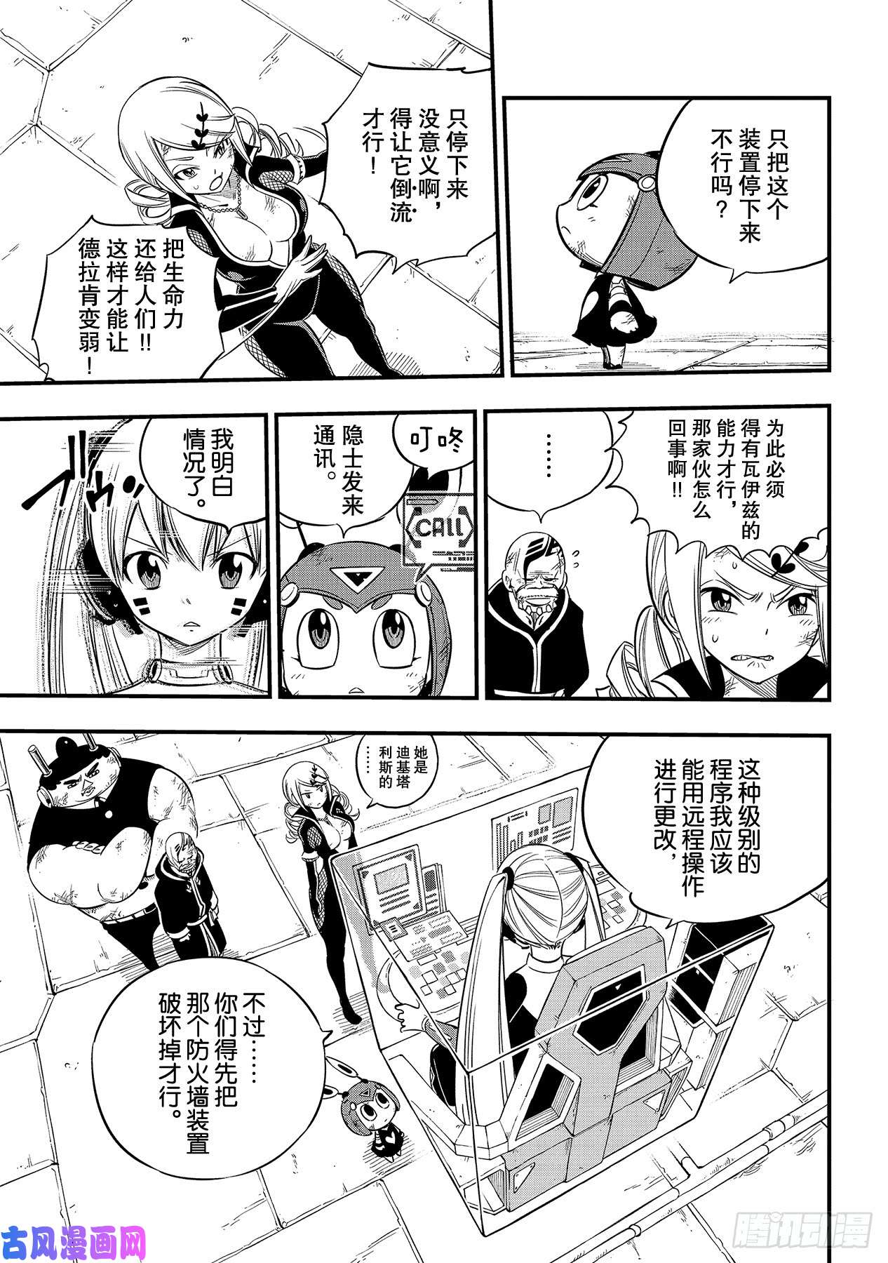 伊甸星原 EDENS ZERO第95话 克里斯·拉瑟福德