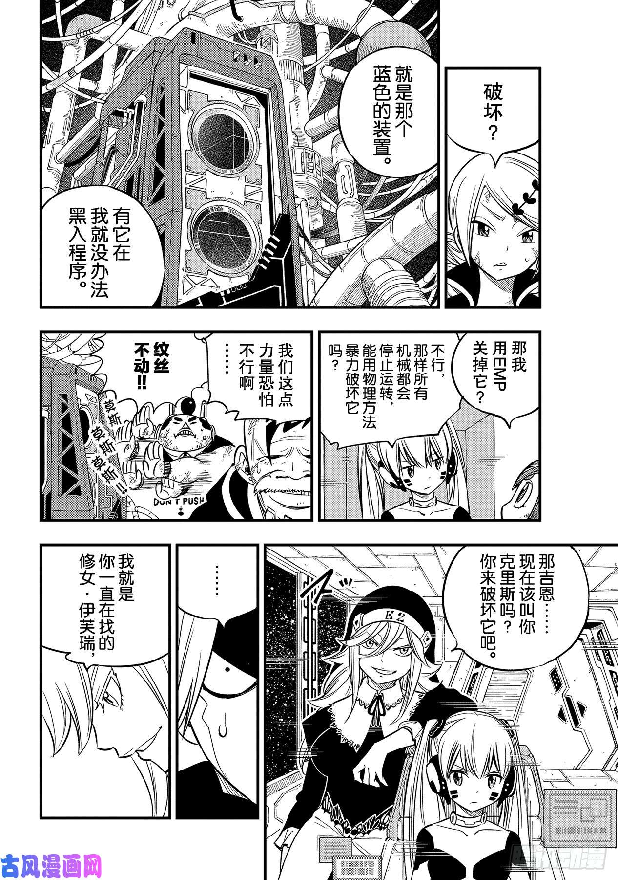 伊甸星原 EDENS ZERO第95话 克里斯·拉瑟福德