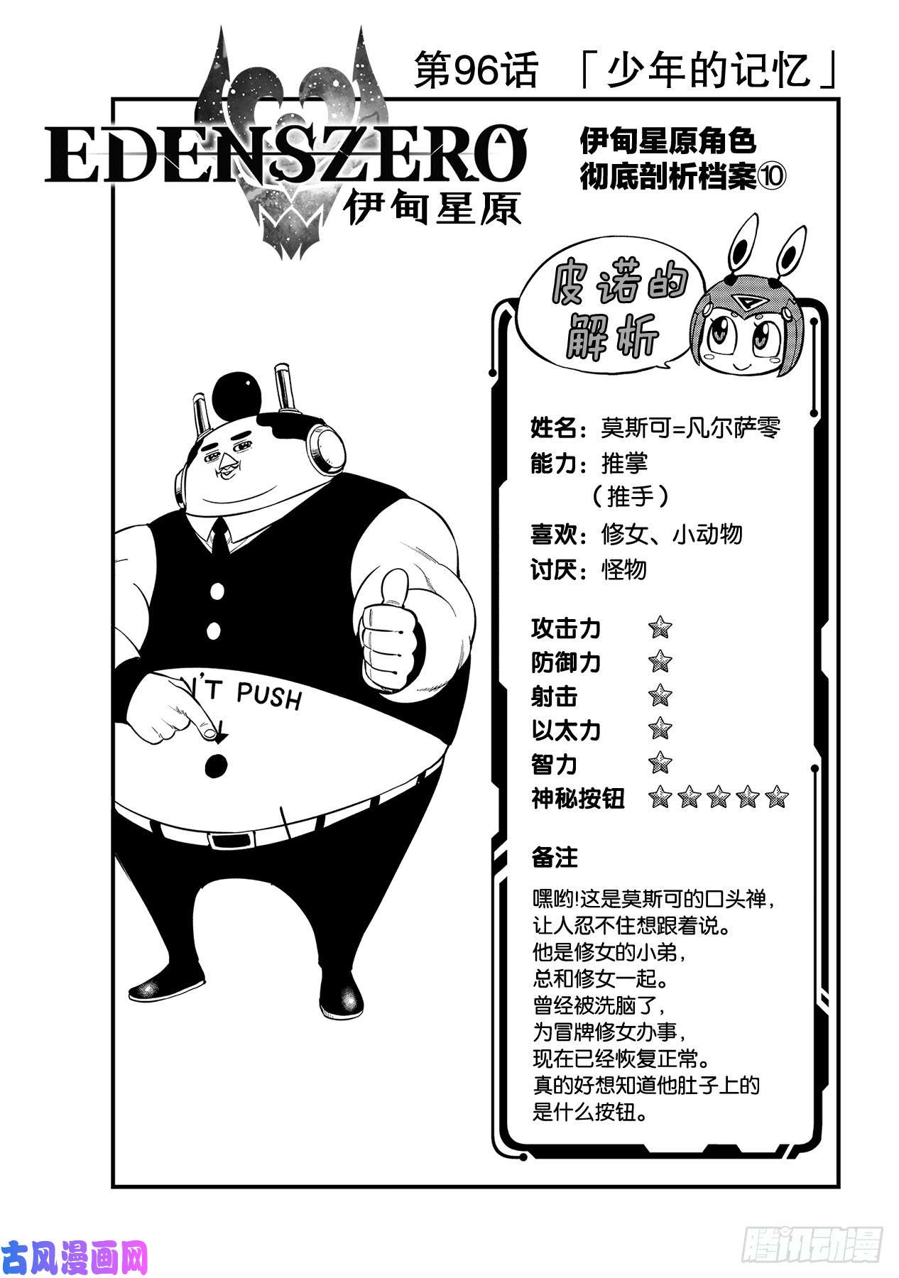 伊甸星原 EDENS ZERO第96话 少年的记忆