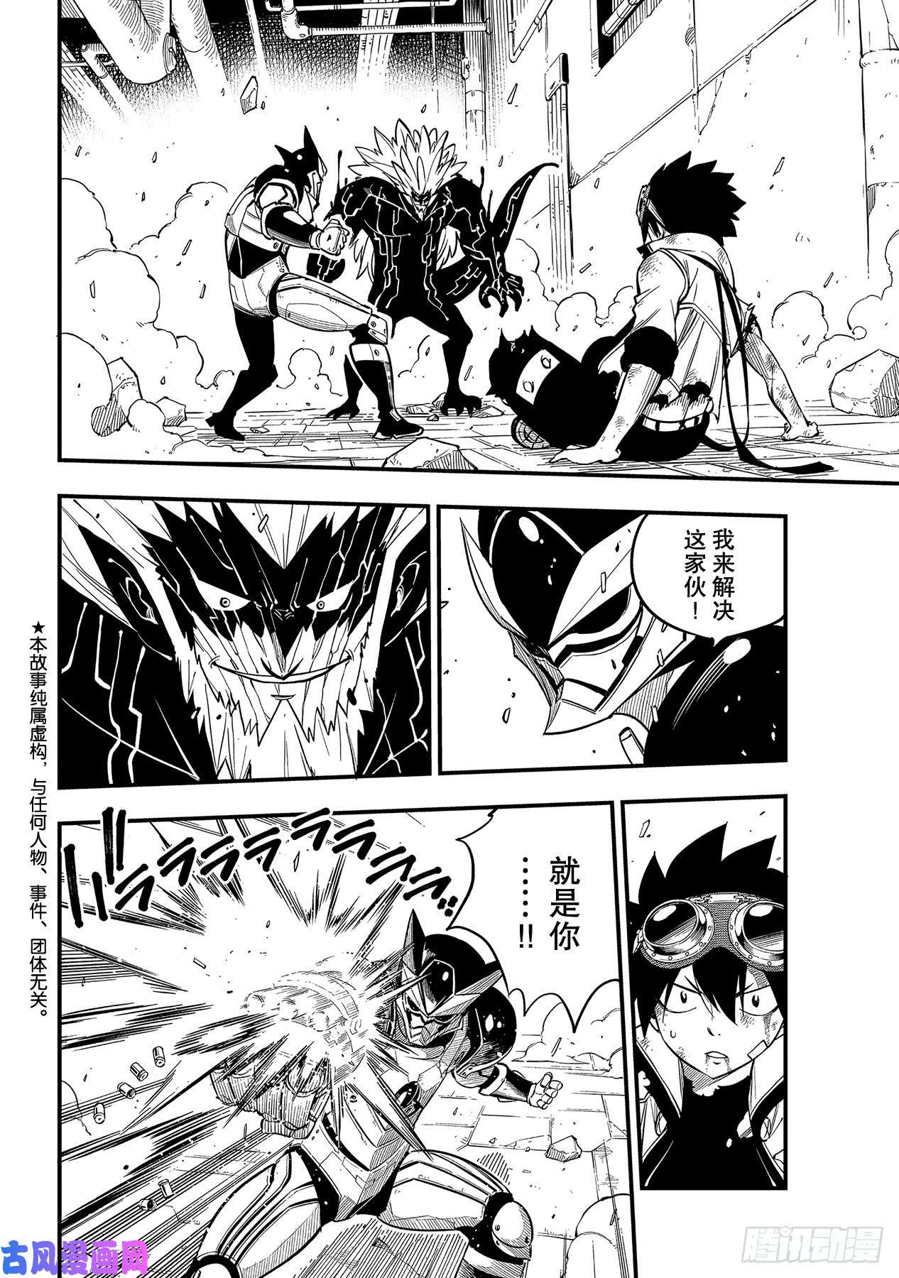 伊甸星原 EDENS ZERO第96话 少年的记忆