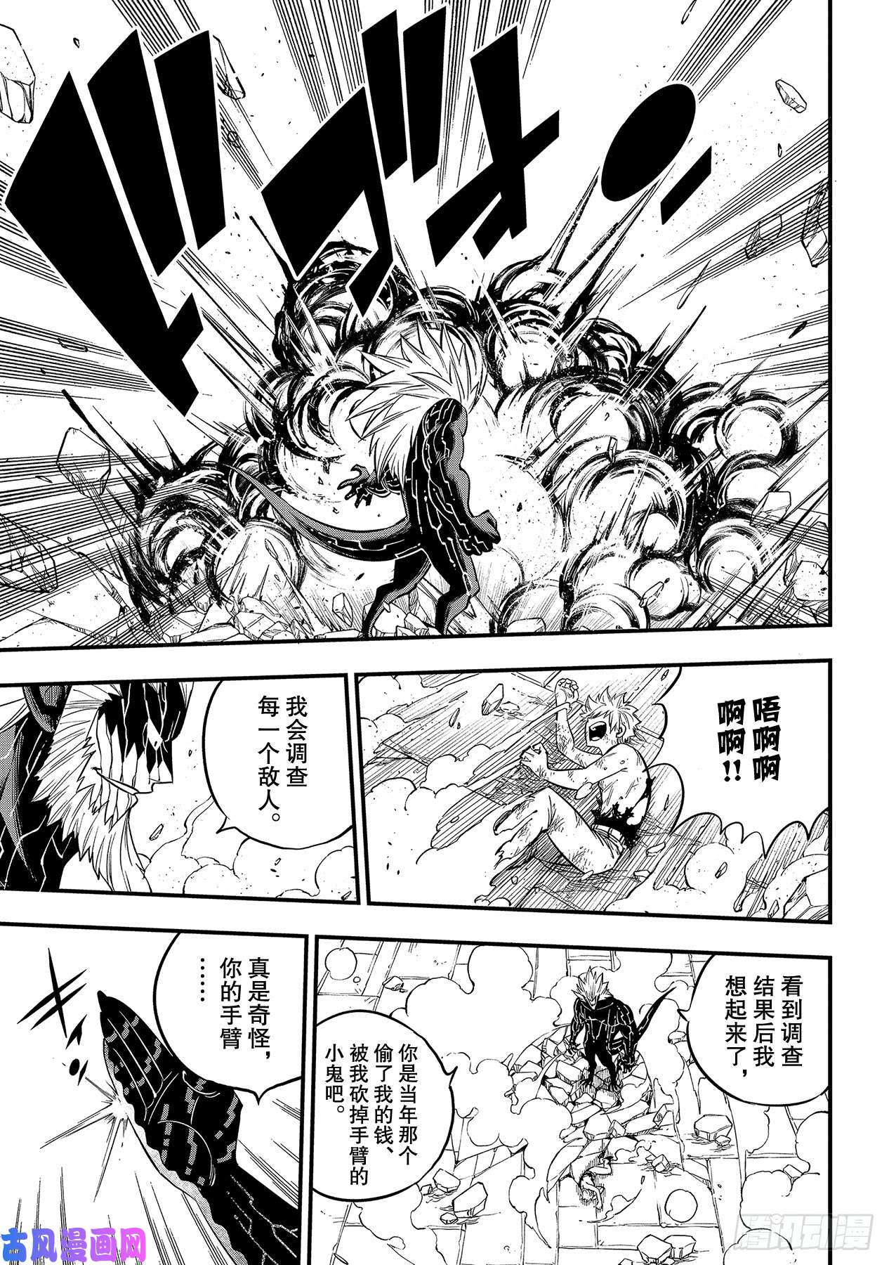 伊甸星原 EDENS ZERO第96话 少年的记忆