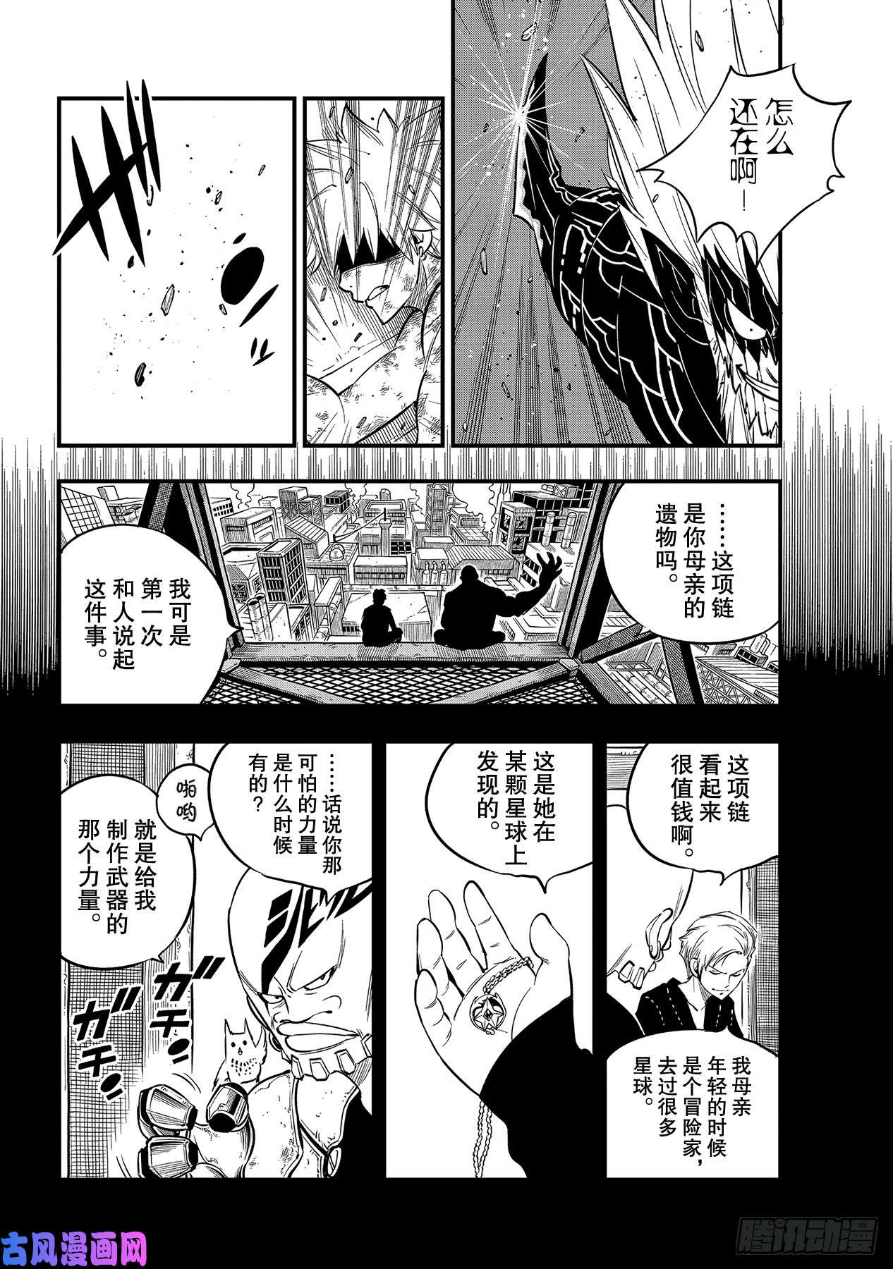 伊甸星原 EDENS ZERO第96话 少年的记忆