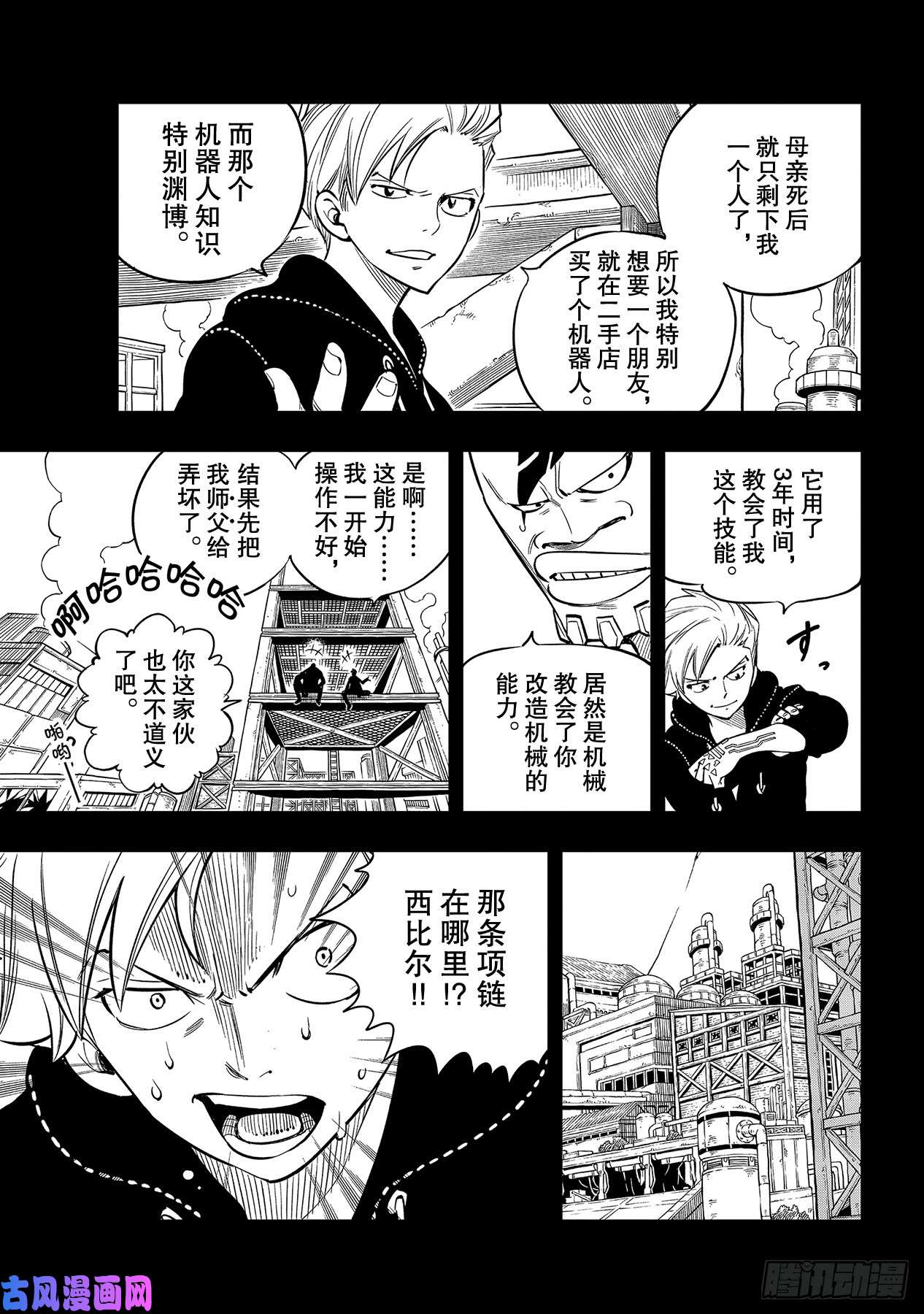伊甸星原 EDENS ZERO第96话 少年的记忆