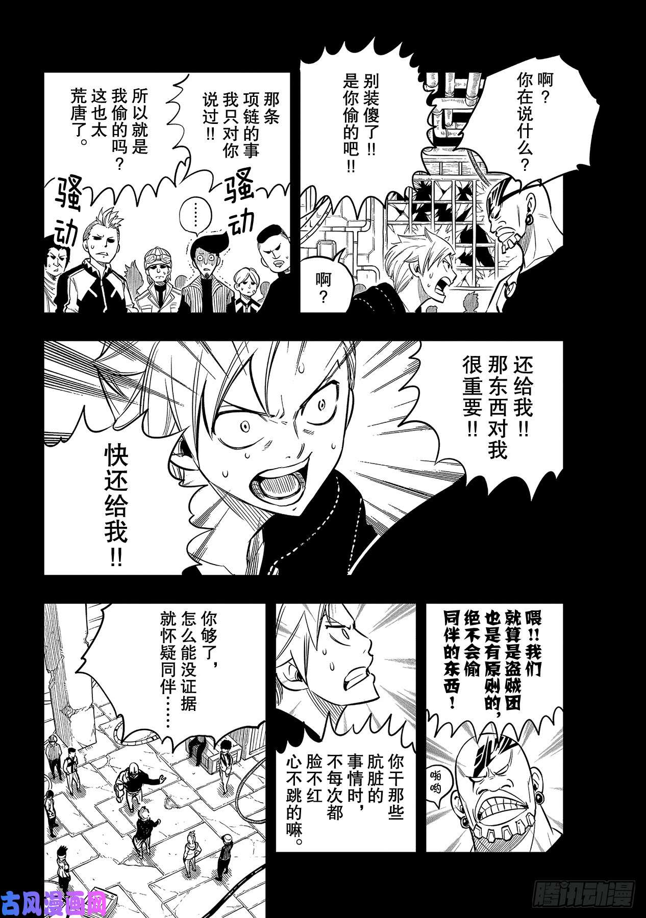 伊甸星原 EDENS ZERO第96话 少年的记忆