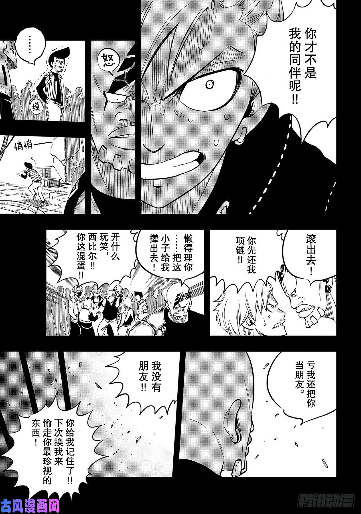 伊甸星原 EDENS ZERO第96话 少年的记忆