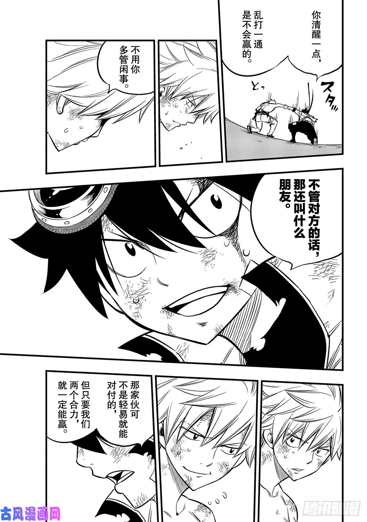 伊甸星原 EDENS ZERO第96话 少年的记忆
