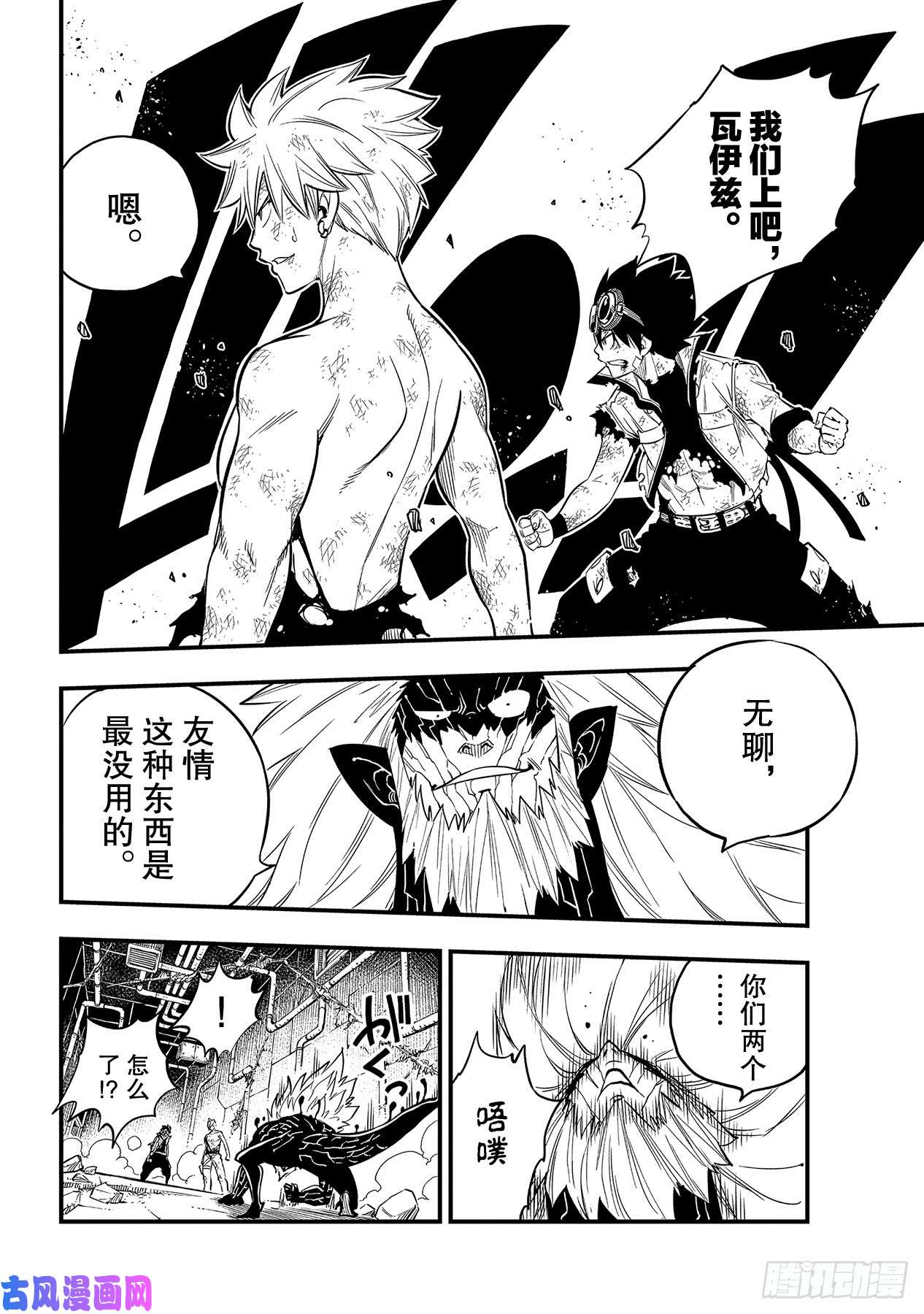 伊甸星原 EDENS ZERO第96话 少年的记忆