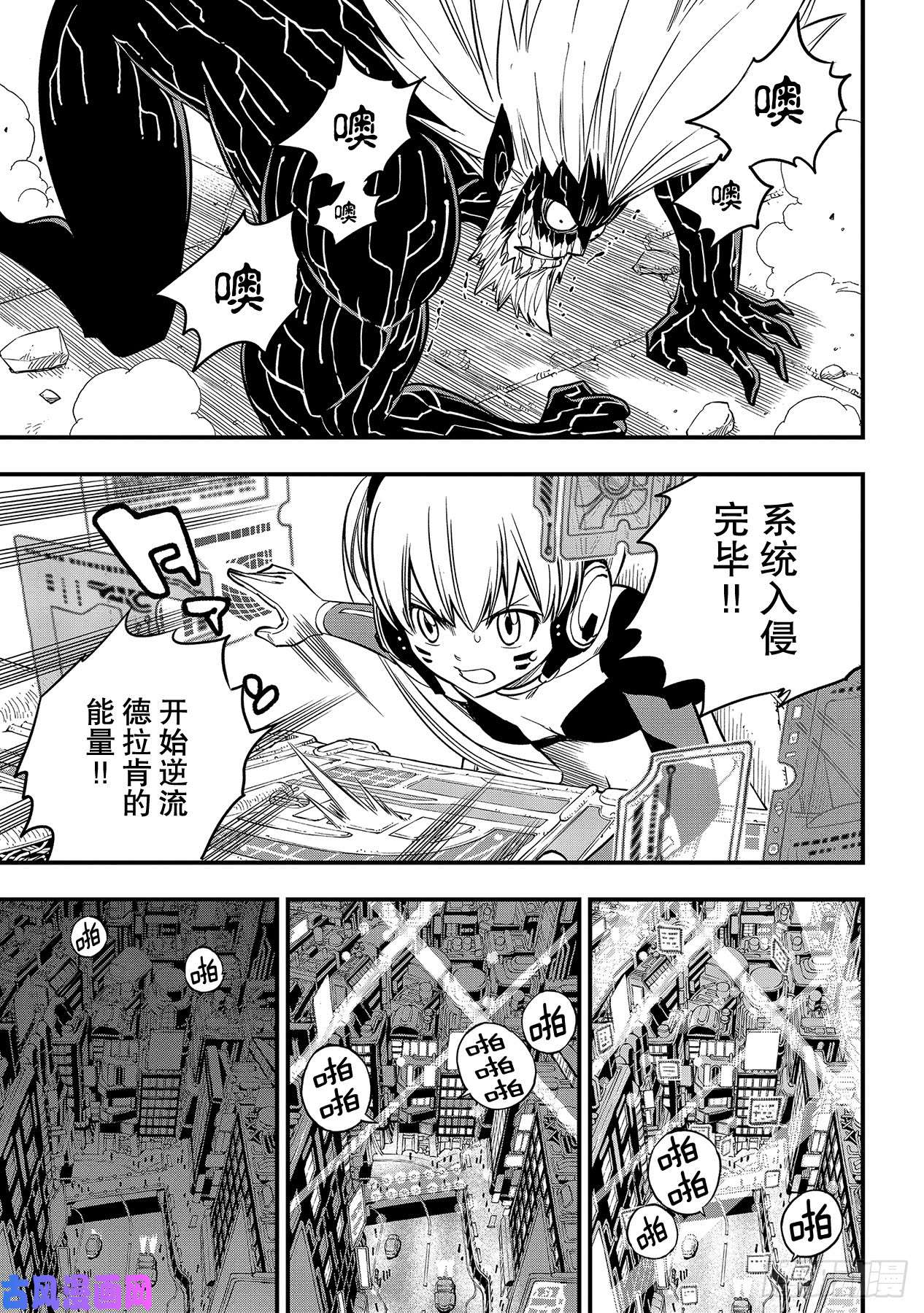 伊甸星原 EDENS ZERO第96话 少年的记忆