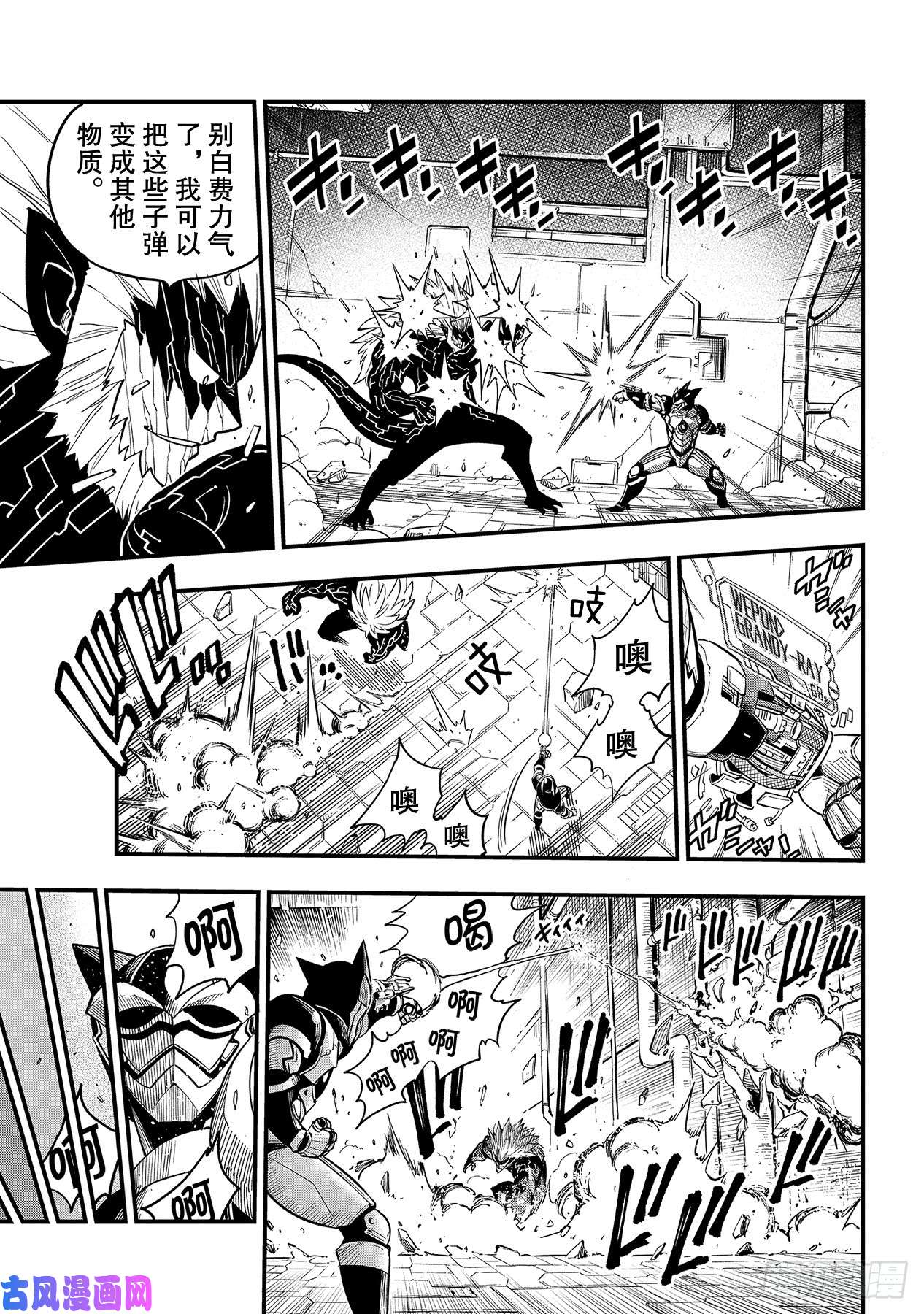 伊甸星原 EDENS ZERO第96话 少年的记忆