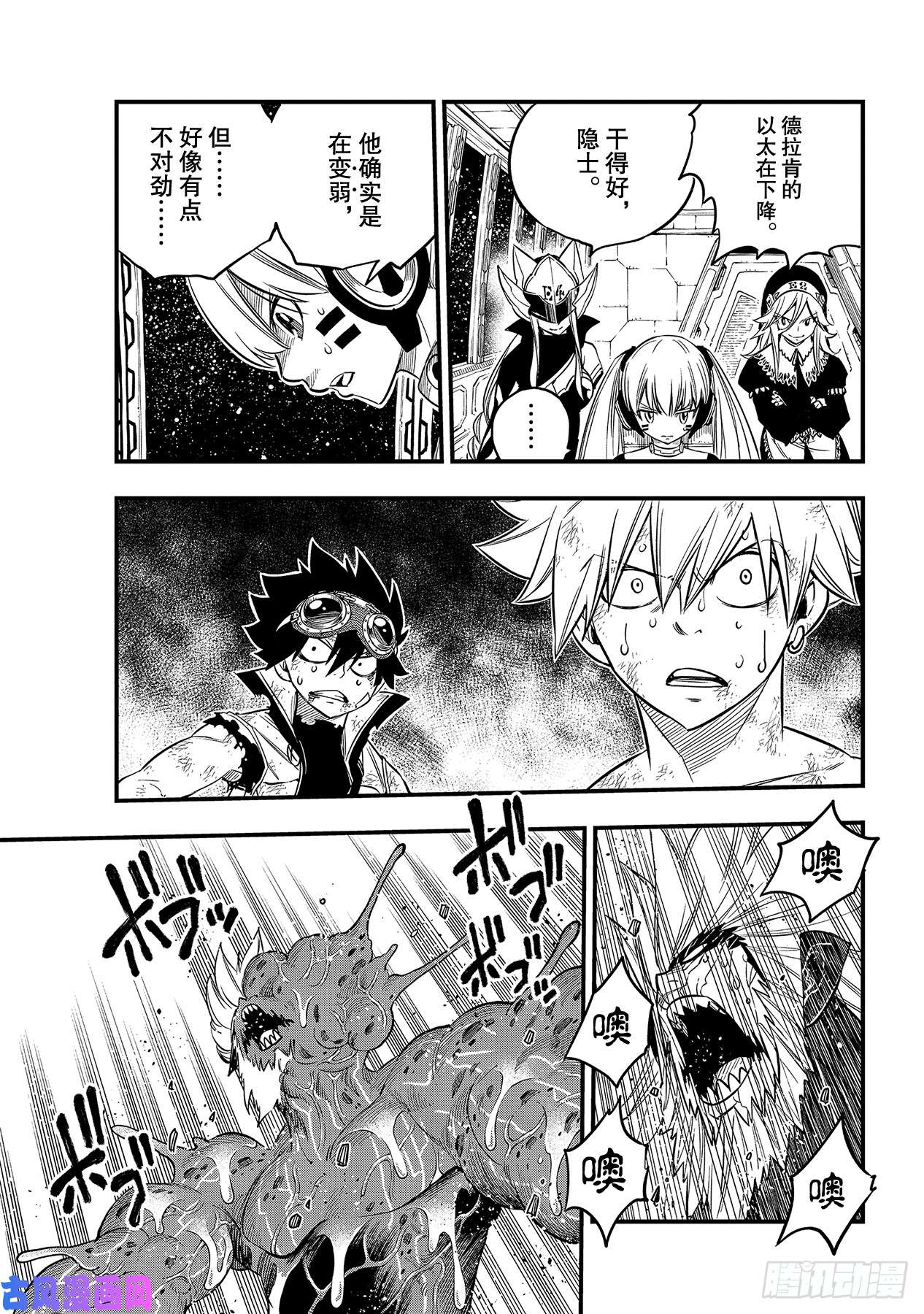 伊甸星原 EDENS ZERO第96话 少年的记忆