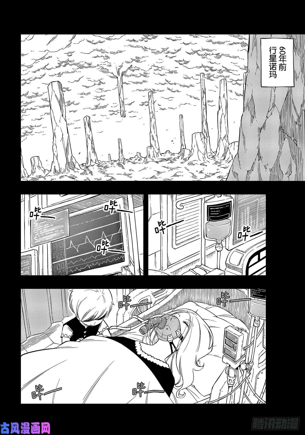 伊甸星原 EDENS ZERO第96话 少年的记忆