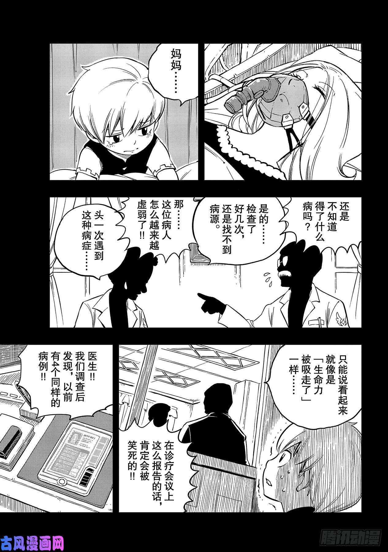 伊甸星原 EDENS ZERO第96话 少年的记忆